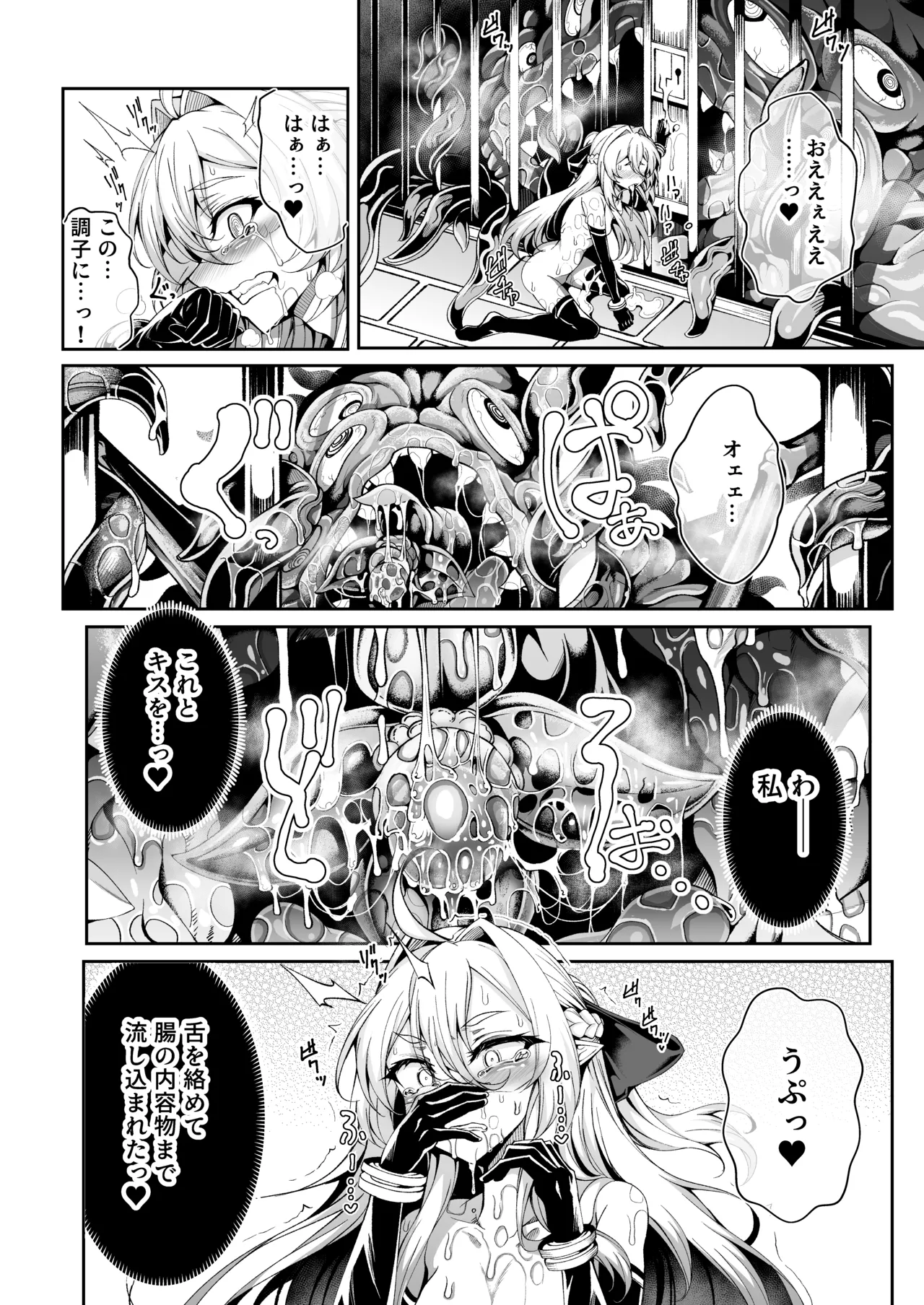 精隷牢獄リェグ～奇形魔物との自慰交尾に伴う破滅願望～ page 9 full