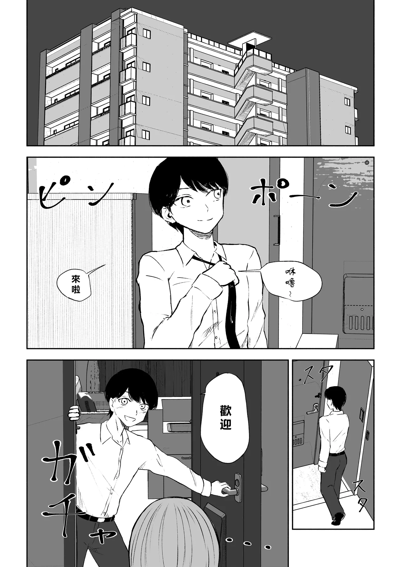 Rinjin Josei no Ashi ni Kanzen Haiboku Suru Hanashi 2 | 徹底敗在鄰居女生的腳下2 page 3 full