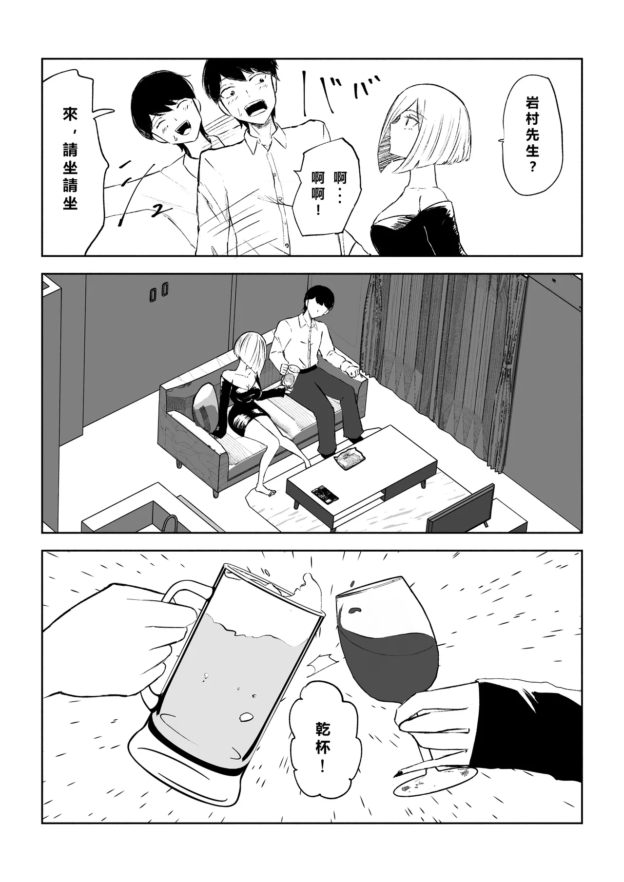 Rinjin Josei no Ashi ni Kanzen Haiboku Suru Hanashi 2 | 徹底敗在鄰居女生的腳下2 page 6 full