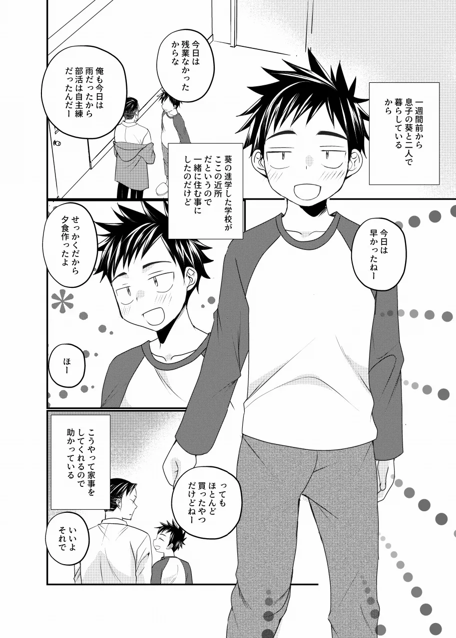 Musuko no Tomodachi ga Ore ni Horeteru page 3 full