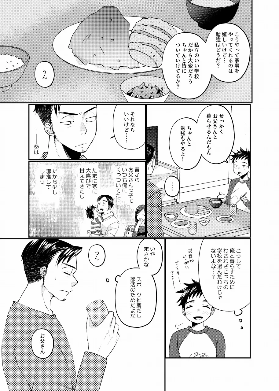 Musuko no Tomodachi ga Ore ni Horeteru page 4 full