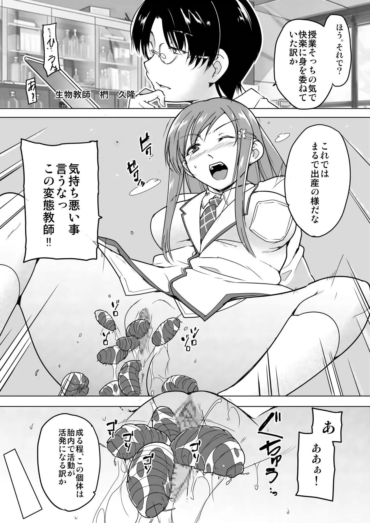 Kagome Insect Rape manga page 2 full