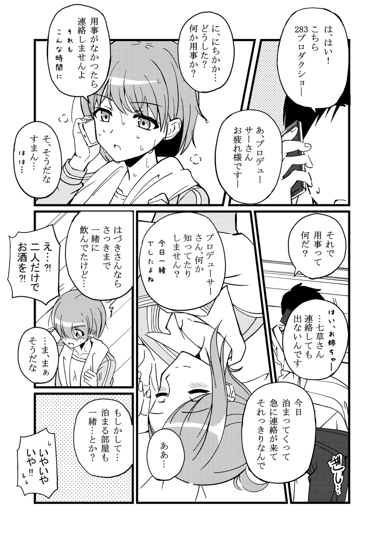 Hazuki no Oto ~Yoidore Hazuki-san to Yume no Yoru~ page 8 full
