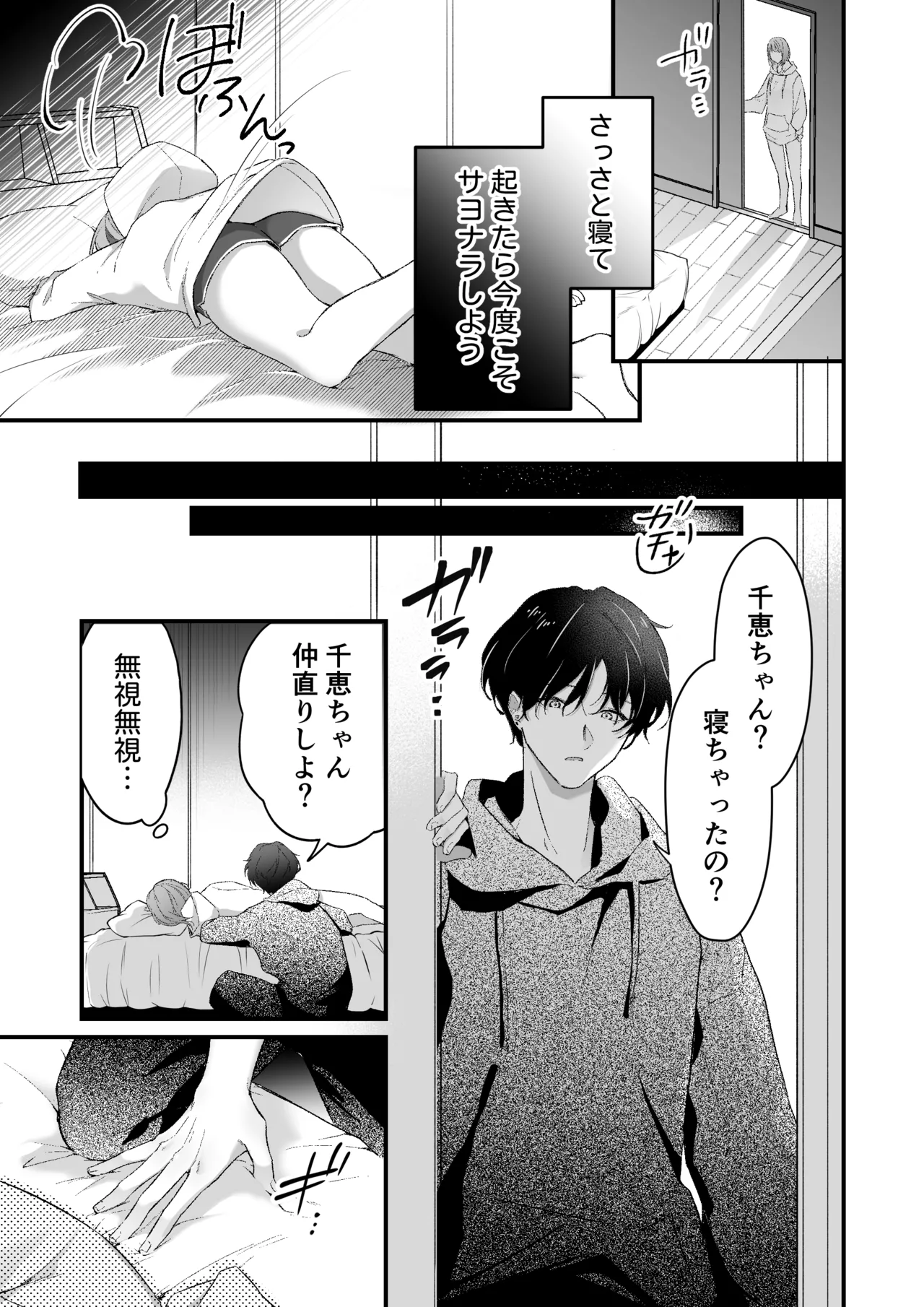 Gekijuu Kareshi Kanata-kun ni Furima Wasareppanashi page 8 full