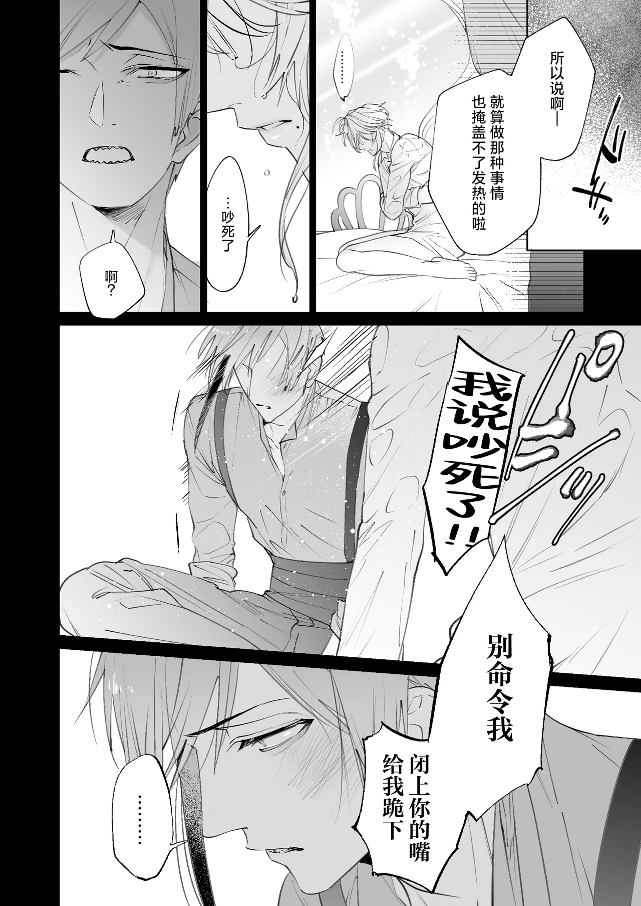 The instinct of the masochism page 8 full