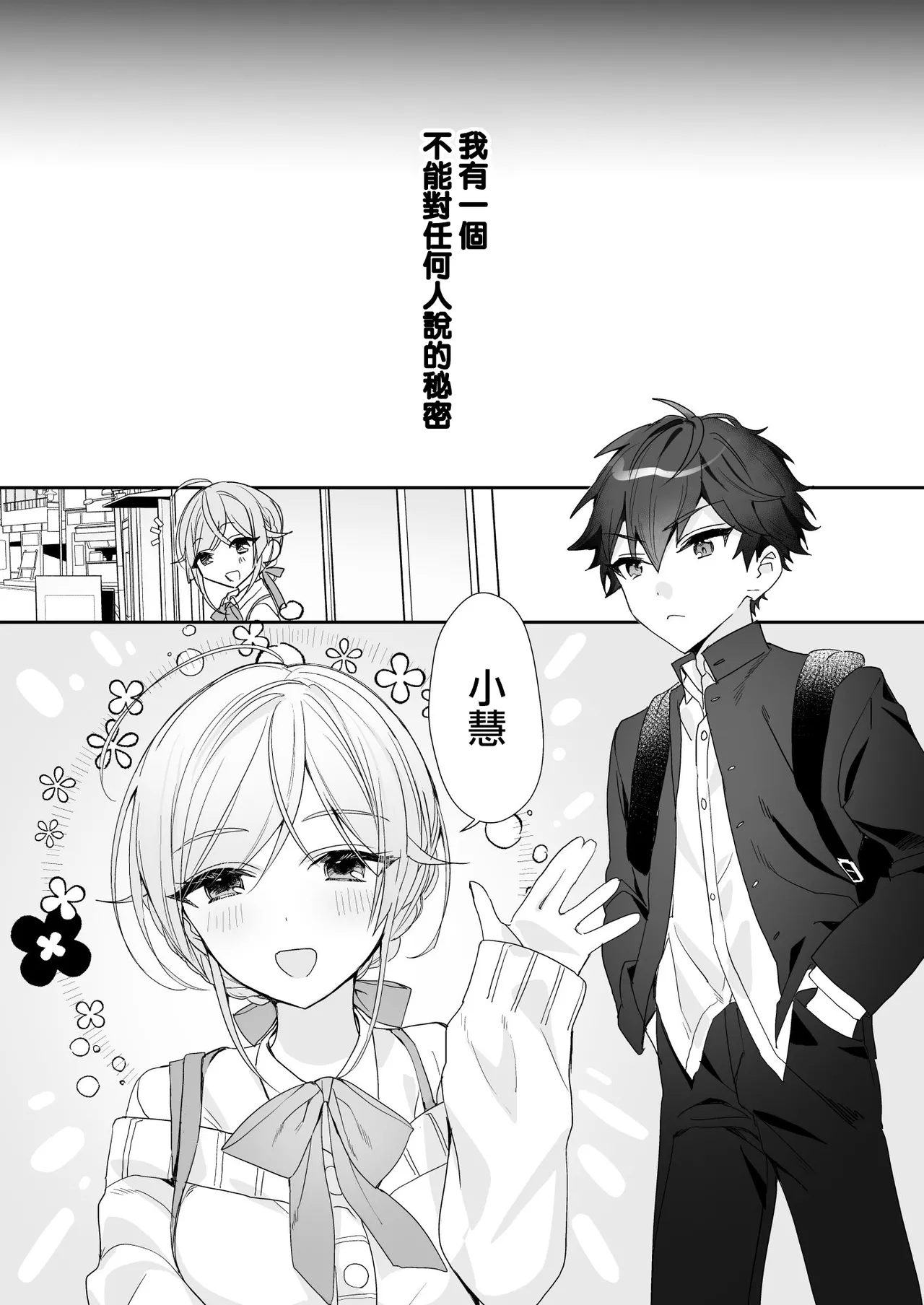 Josou Shounen to Ama Seme Onee-san | 女装少年和大姐姐的甜蜜惩罚 page 3 full