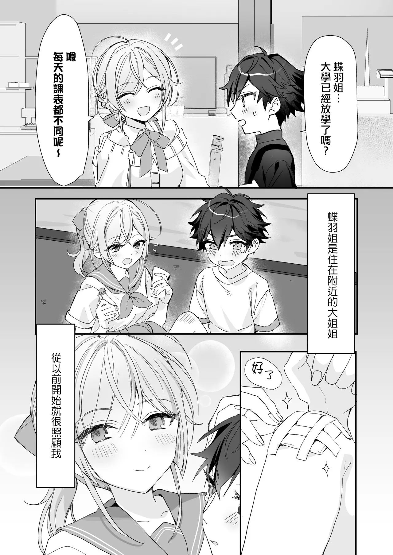 Josou Shounen to Ama Seme Onee-san | 女装少年和大姐姐的甜蜜惩罚 page 4 full