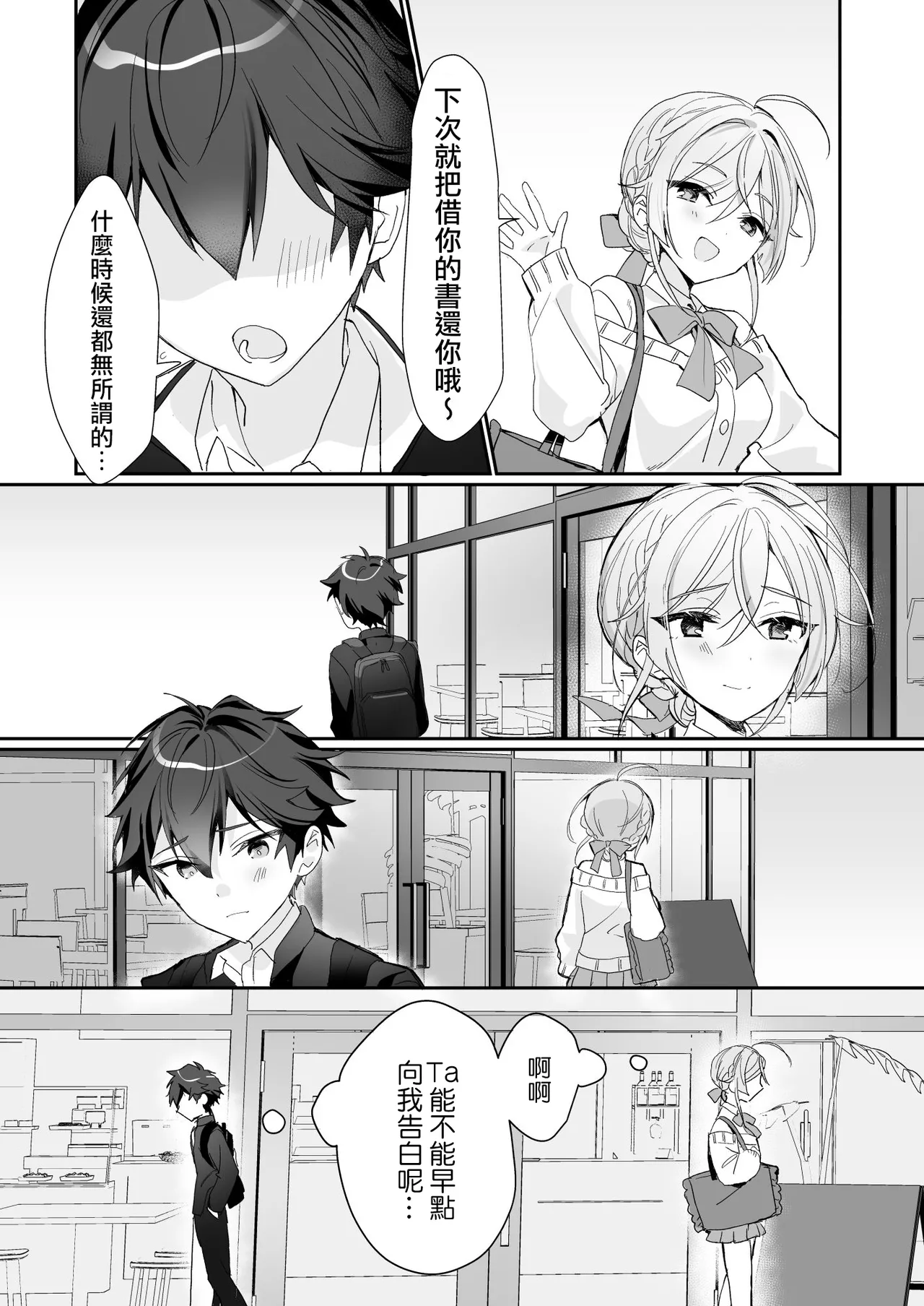 Josou Shounen to Ama Seme Onee-san | 女装少年和大姐姐的甜蜜惩罚 page 5 full