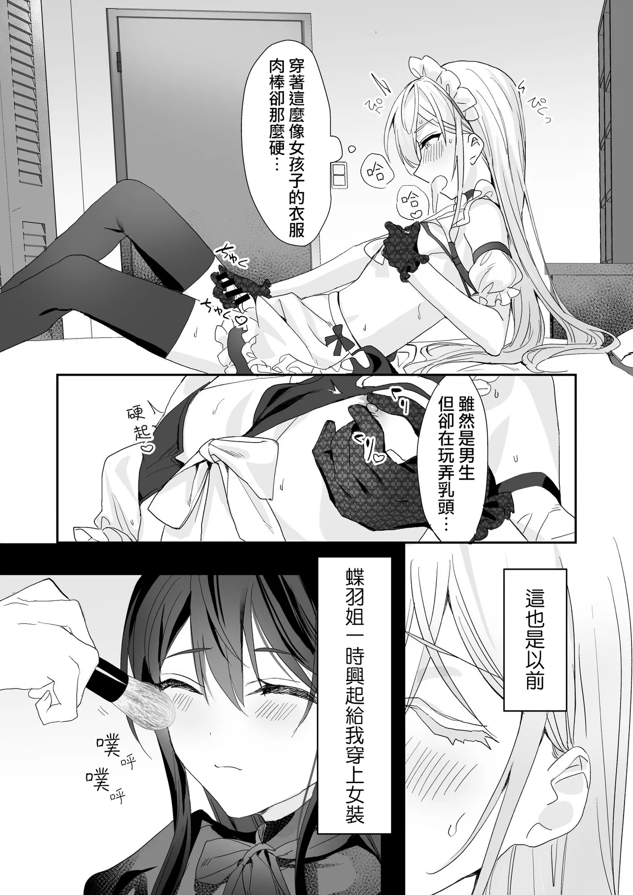 Josou Shounen to Ama Seme Onee-san | 女装少年和大姐姐的甜蜜惩罚 page 7 full