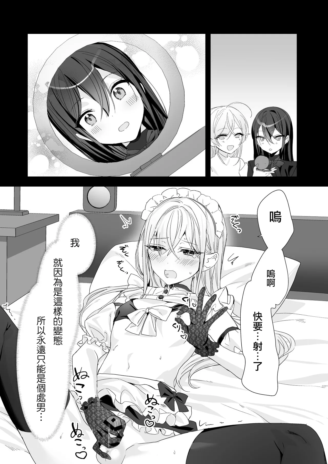 Josou Shounen to Ama Seme Onee-san | 女装少年和大姐姐的甜蜜惩罚 page 8 full