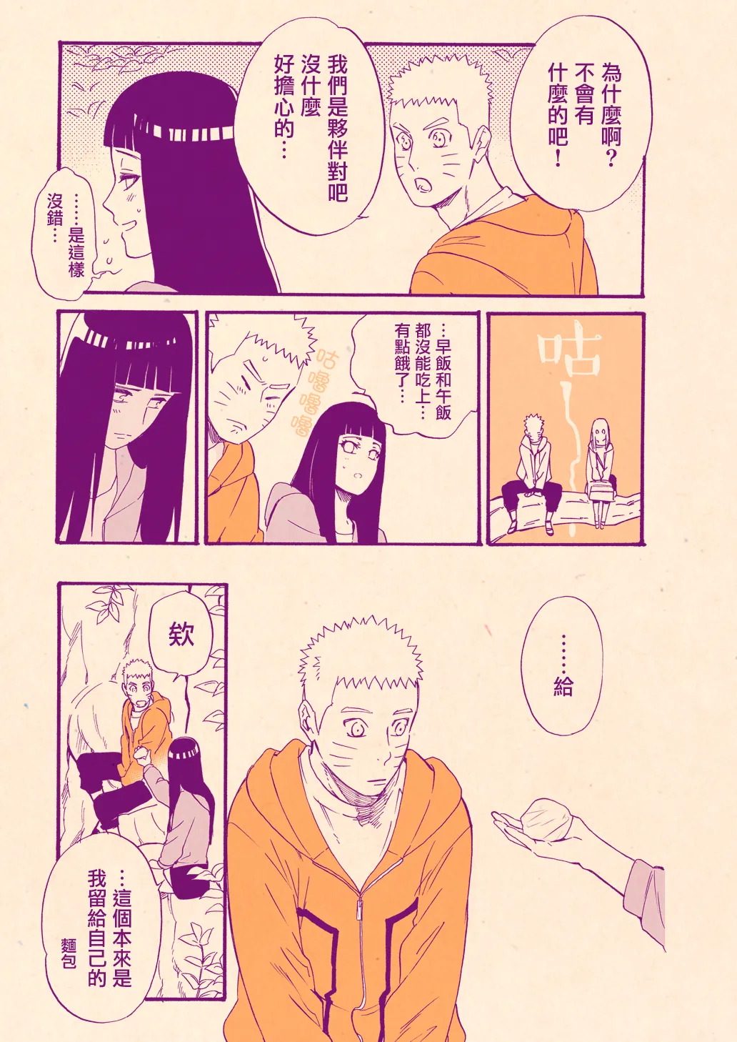 Valentine no Hanashi page 7 full