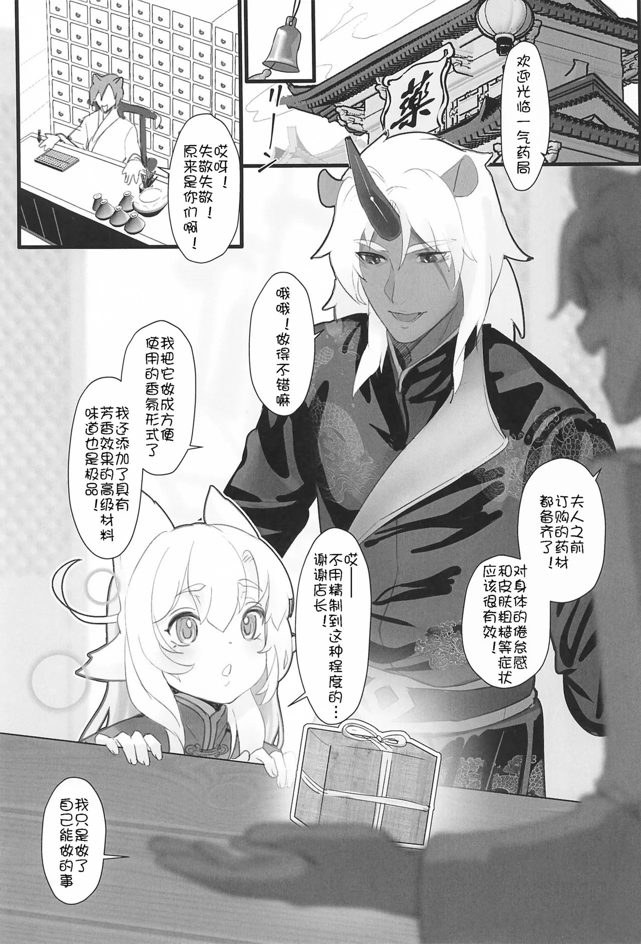 Houou-chan-chi Monogatari ~Seichi Houtei Hen page 3 full