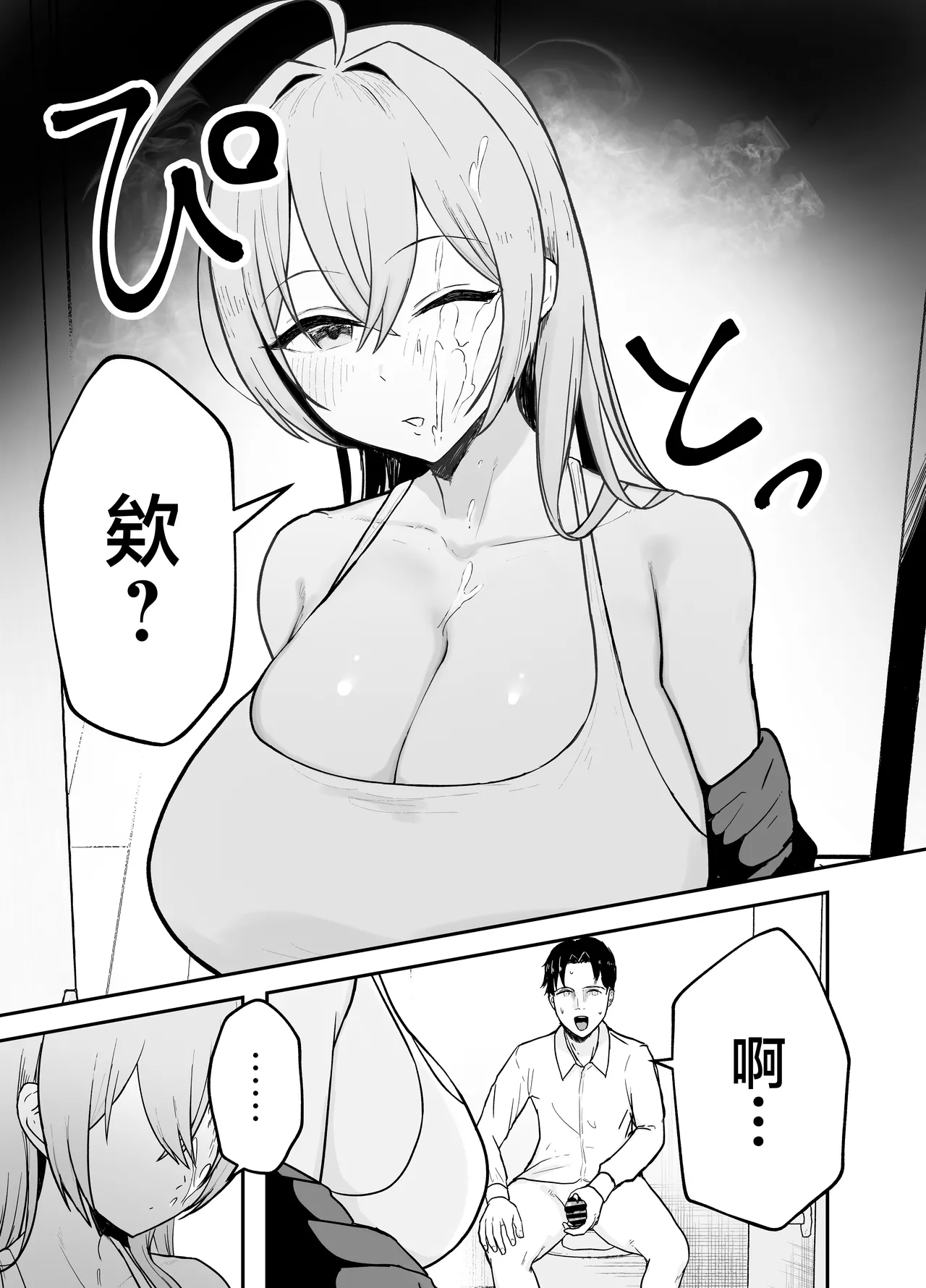 Nuitekureru Kanojo no Bakunyu Nee-chan page 8 full