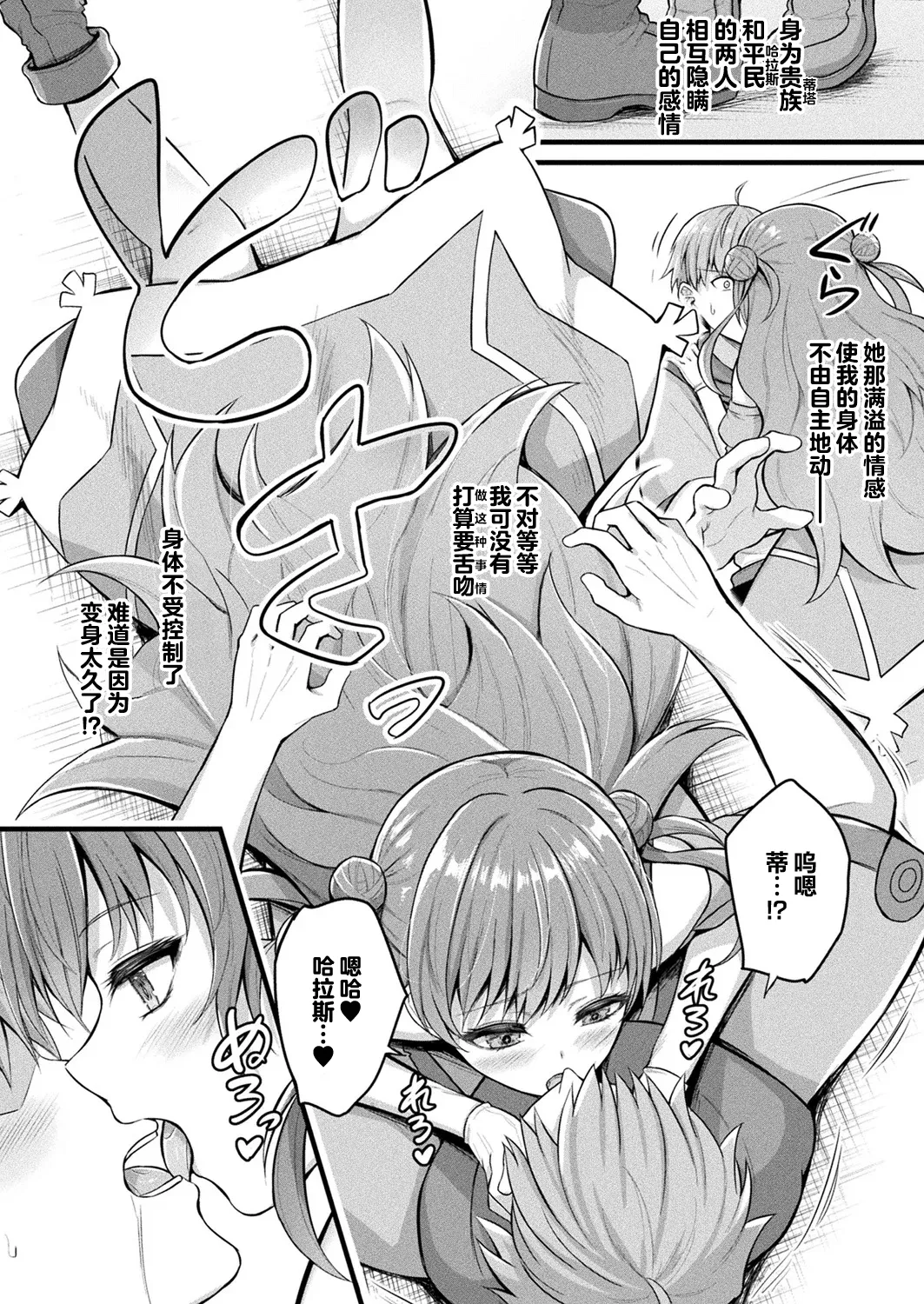 Slime Musume Meruru no Ecchi na Oshigoto Ch. 2 | 史莱姆娘梅露露的涩情工作 第2话 page 10 full