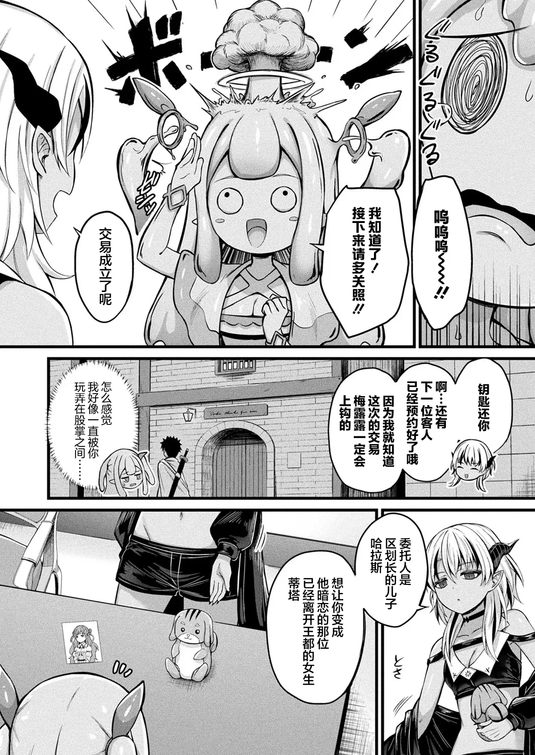 Slime Musume Meruru no Ecchi na Oshigoto Ch. 2 | 史莱姆娘梅露露的涩情工作 第2话 page 4 full
