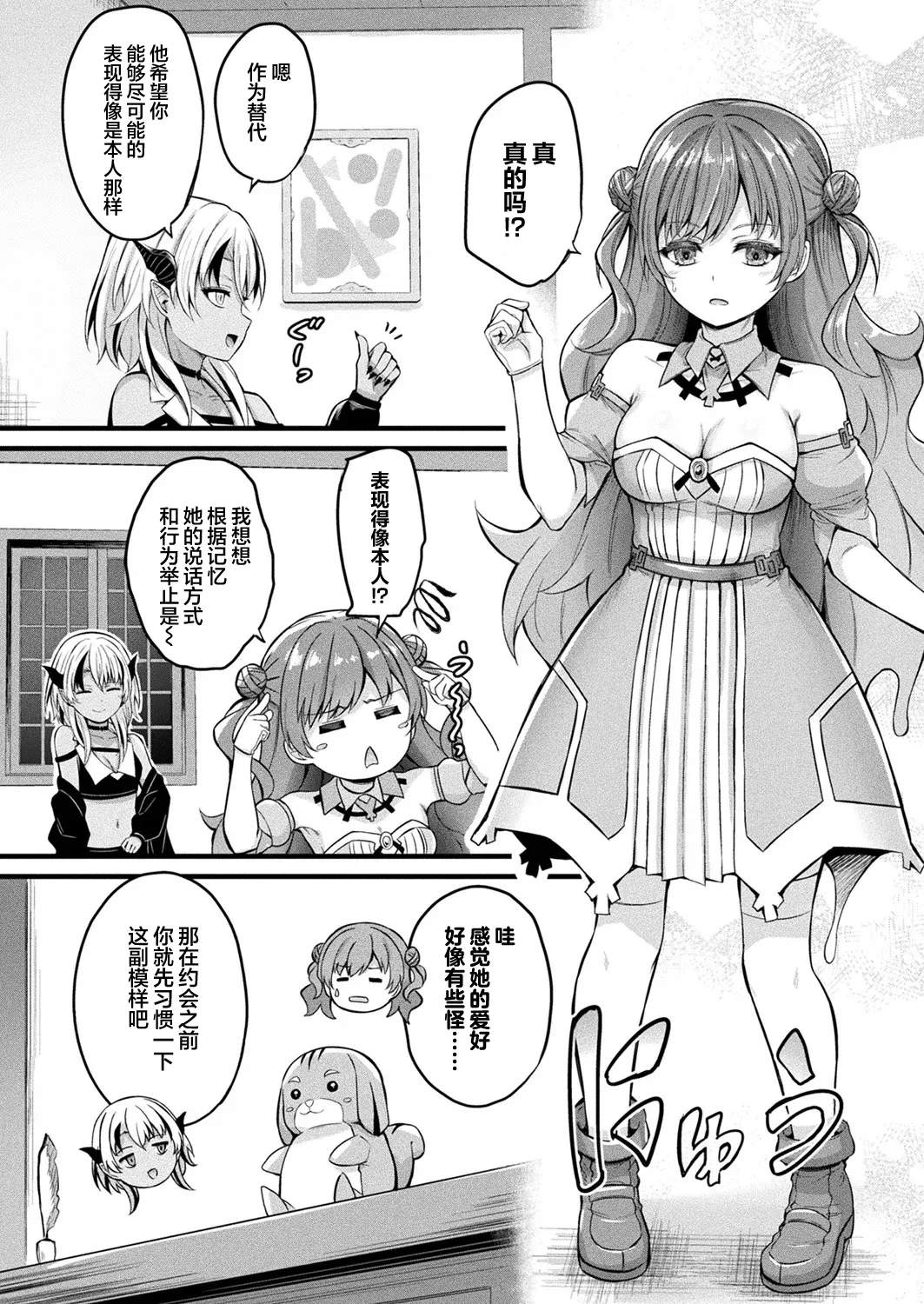 Slime Musume Meruru no Ecchi na Oshigoto Ch. 2 | 史莱姆娘梅露露的涩情工作 第2话 page 6 full
