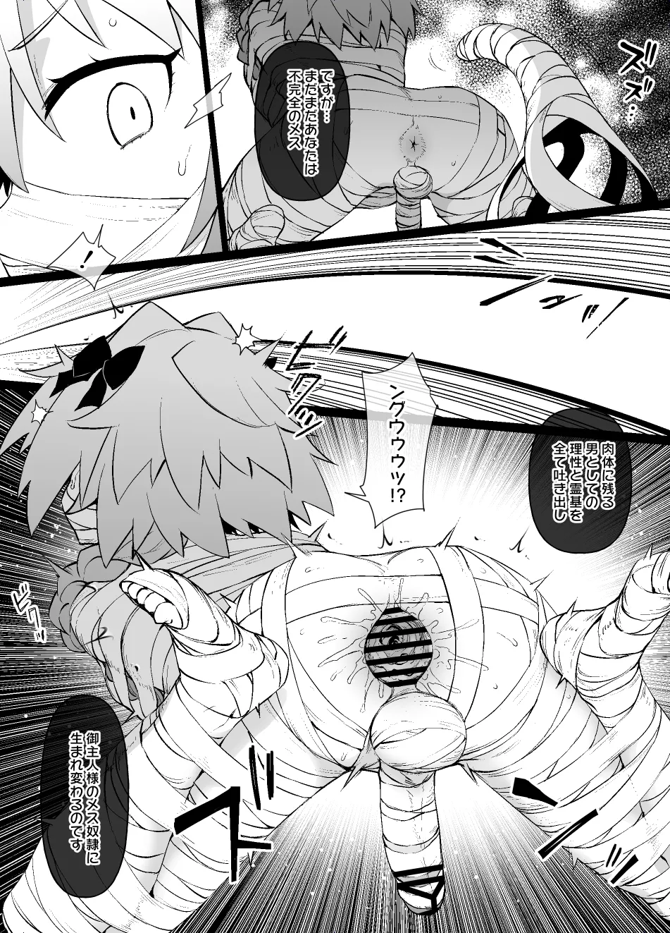 FGO MC特異点～アストルフォ男の娘&ふたなり女体化編 page 3 full
