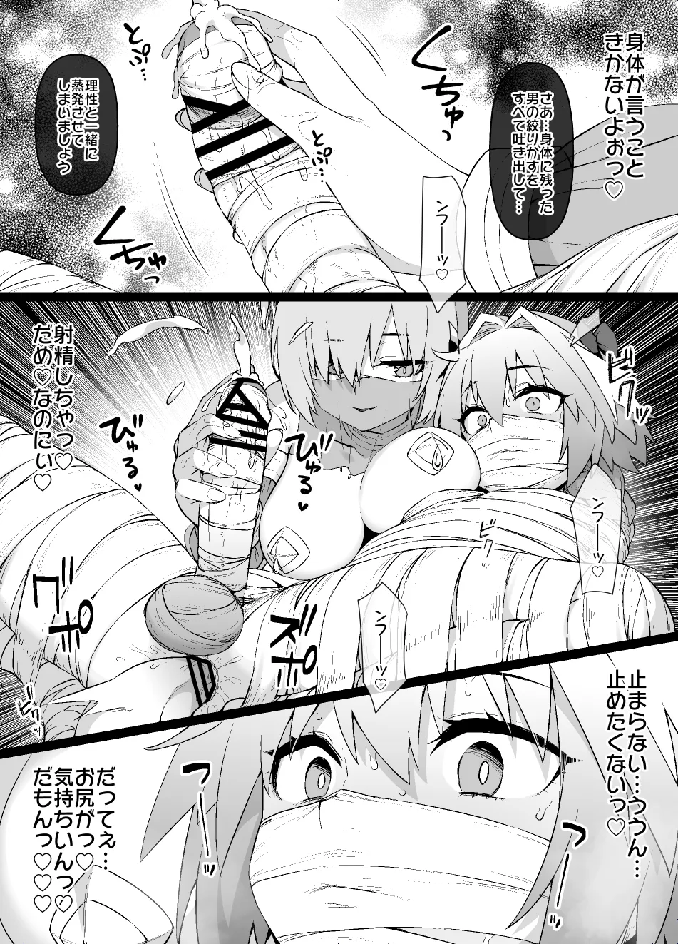 FGO MC特異点～アストルフォ男の娘&ふたなり女体化編 page 7 full