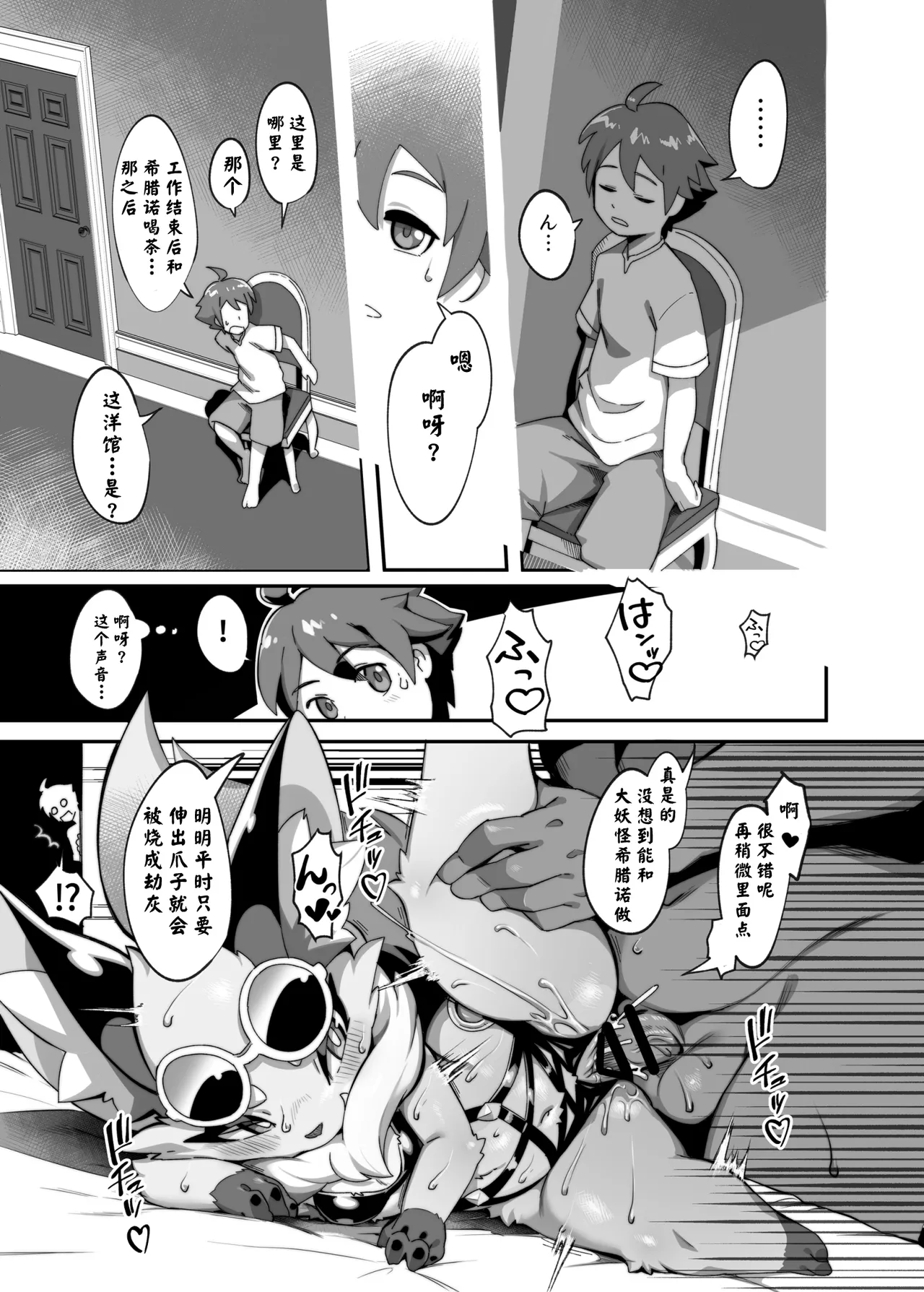 Toppatsu-bon 1 | 突发本 1 page 2 full