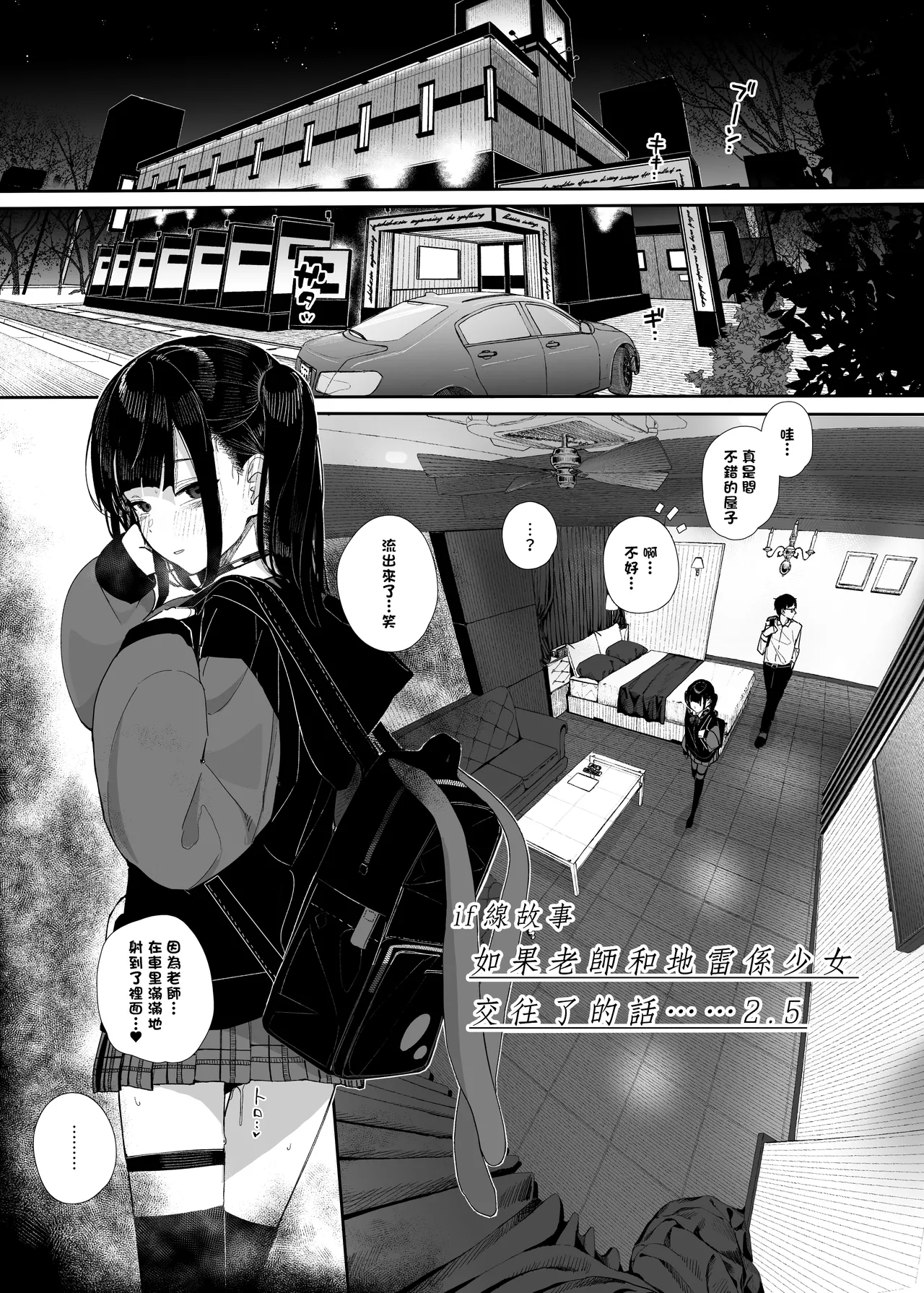 Dakara Boku wa Katei Kyoushi o Yameta If 2.5 page 3 full