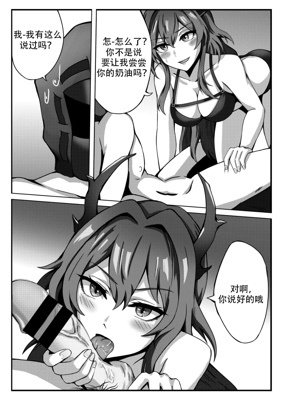 A different kind of cream page 9 full