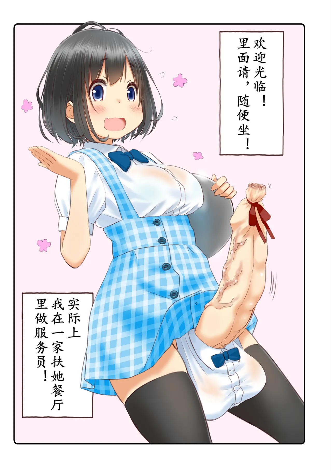 Welcome to the futanari cafe | 歡迎光臨傅記茶餐廳 page 6 full