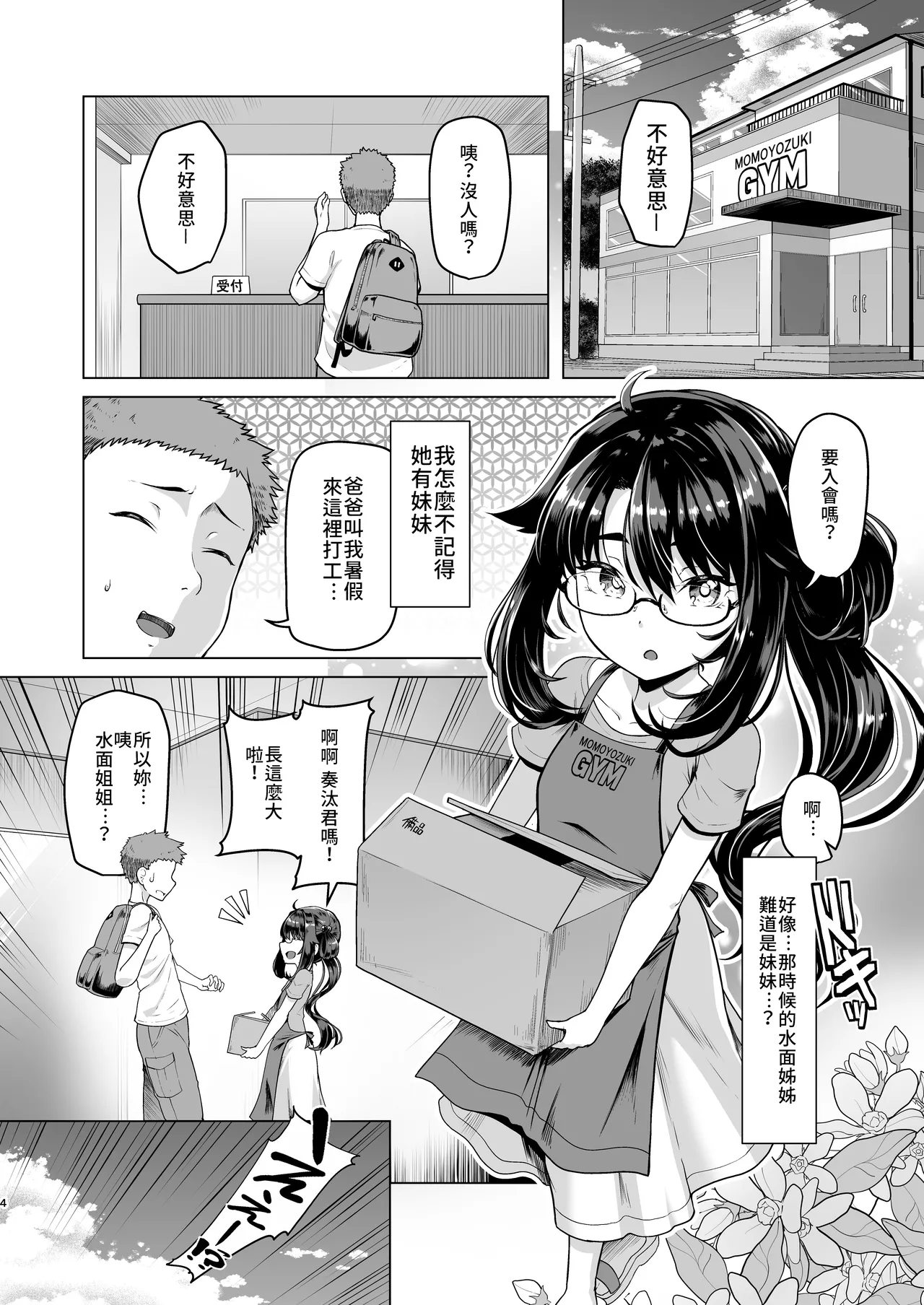 僕だけが知っている深夜の水面 page 4 full