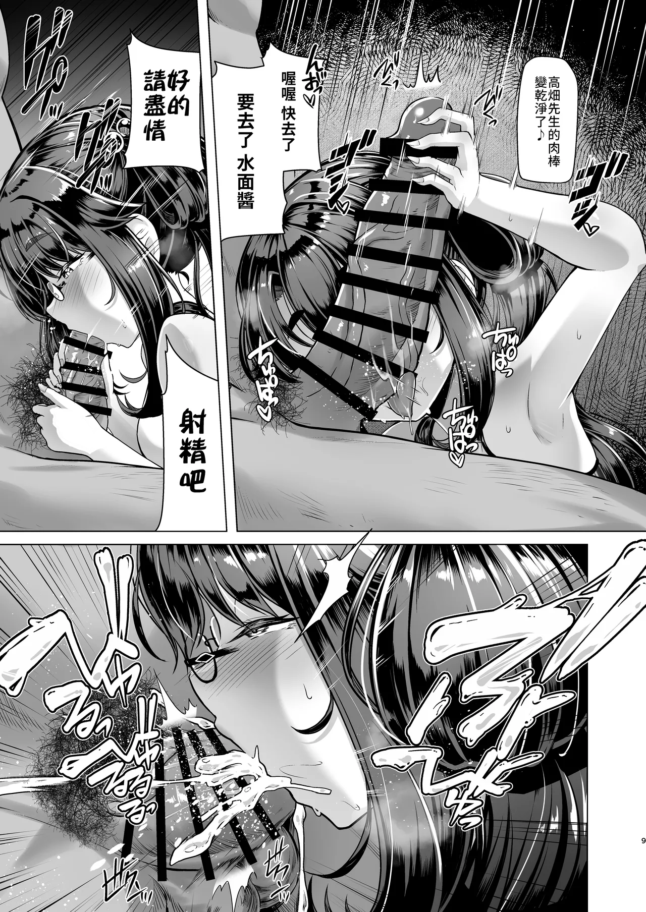 僕だけが知っている深夜の水面 page 9 full