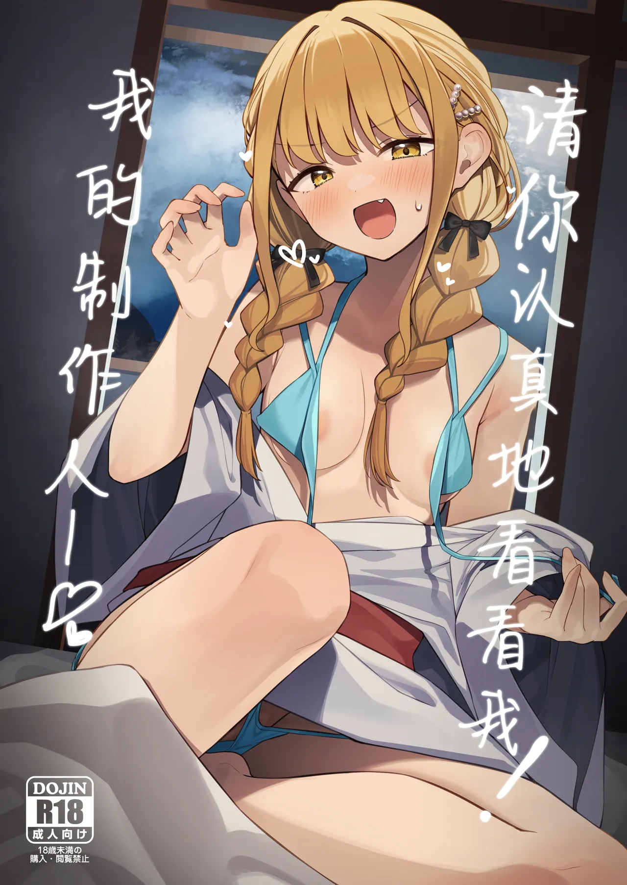 Chanto Mitekudasai! Producer | 请你认真地看看我！我的制作人♥ page 1 full