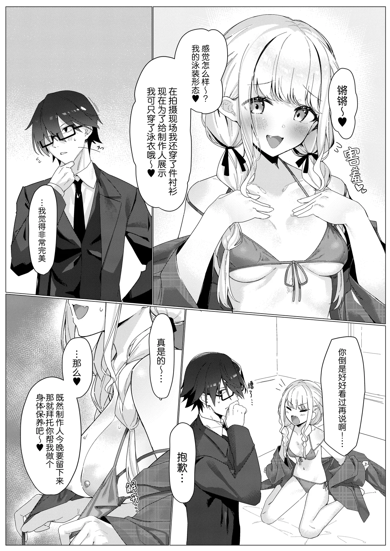 Chanto Mitekudasai! Producer | 请你认真地看看我！我的制作人♥ page 7 full