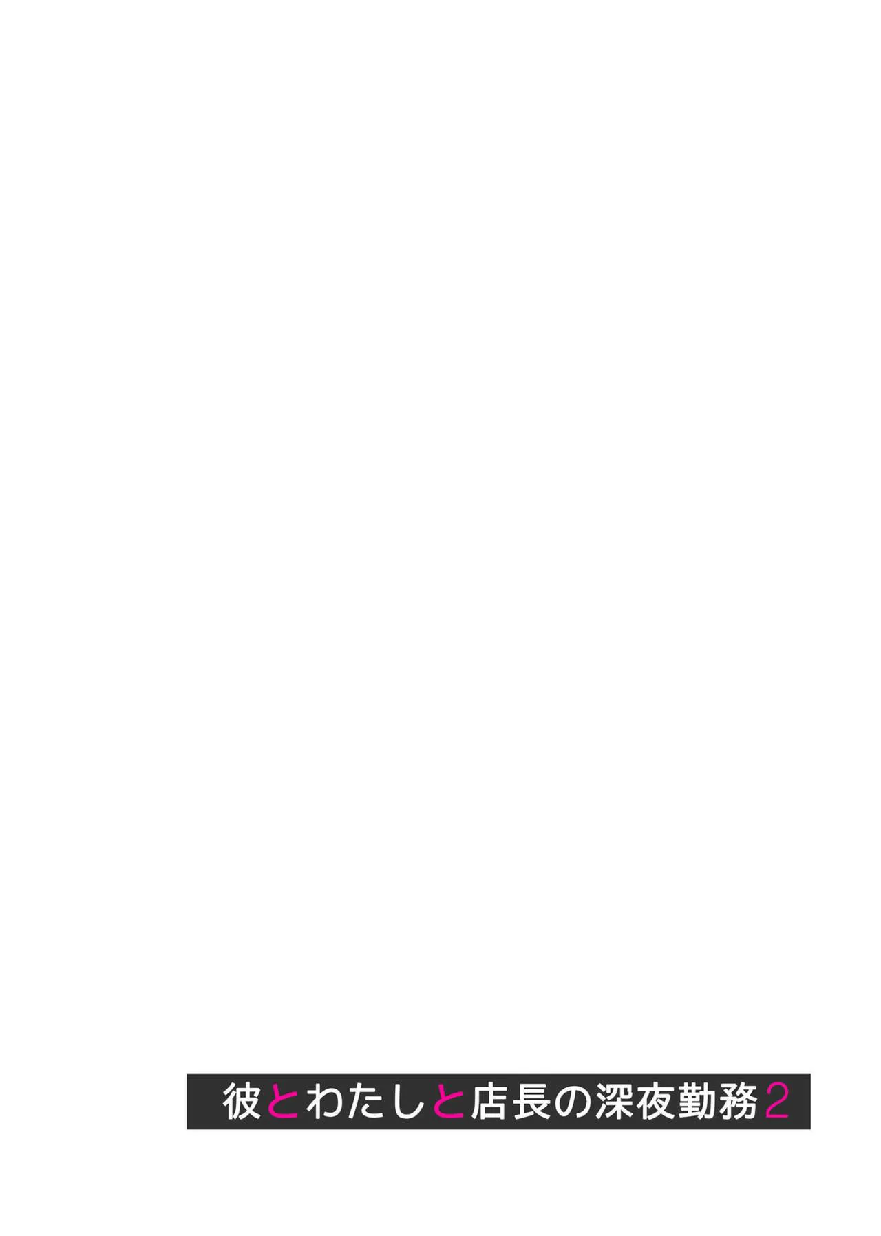 Kare to Watashi to Tenchou no Shinya Kinmu 2 page 2 full