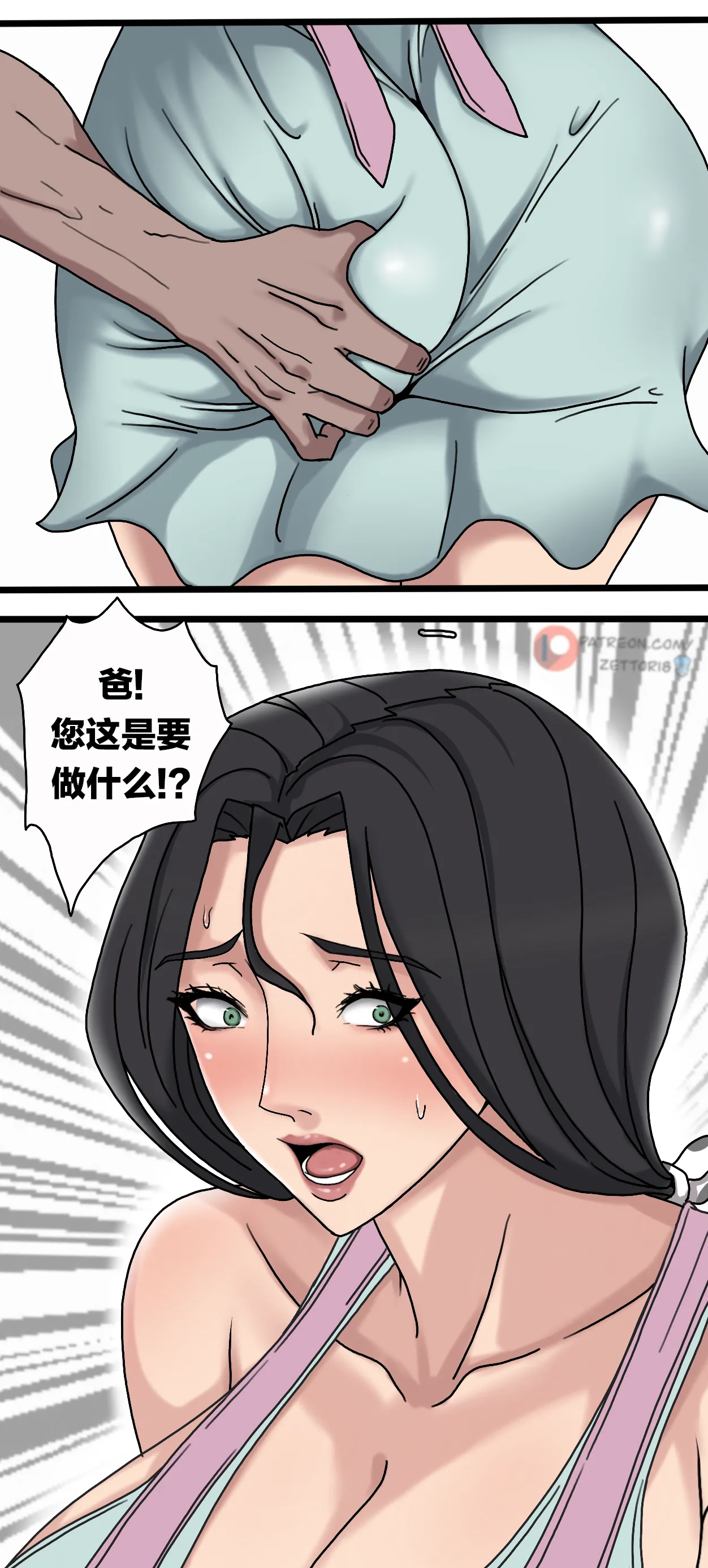 Sinful Lust #1 page 9 full