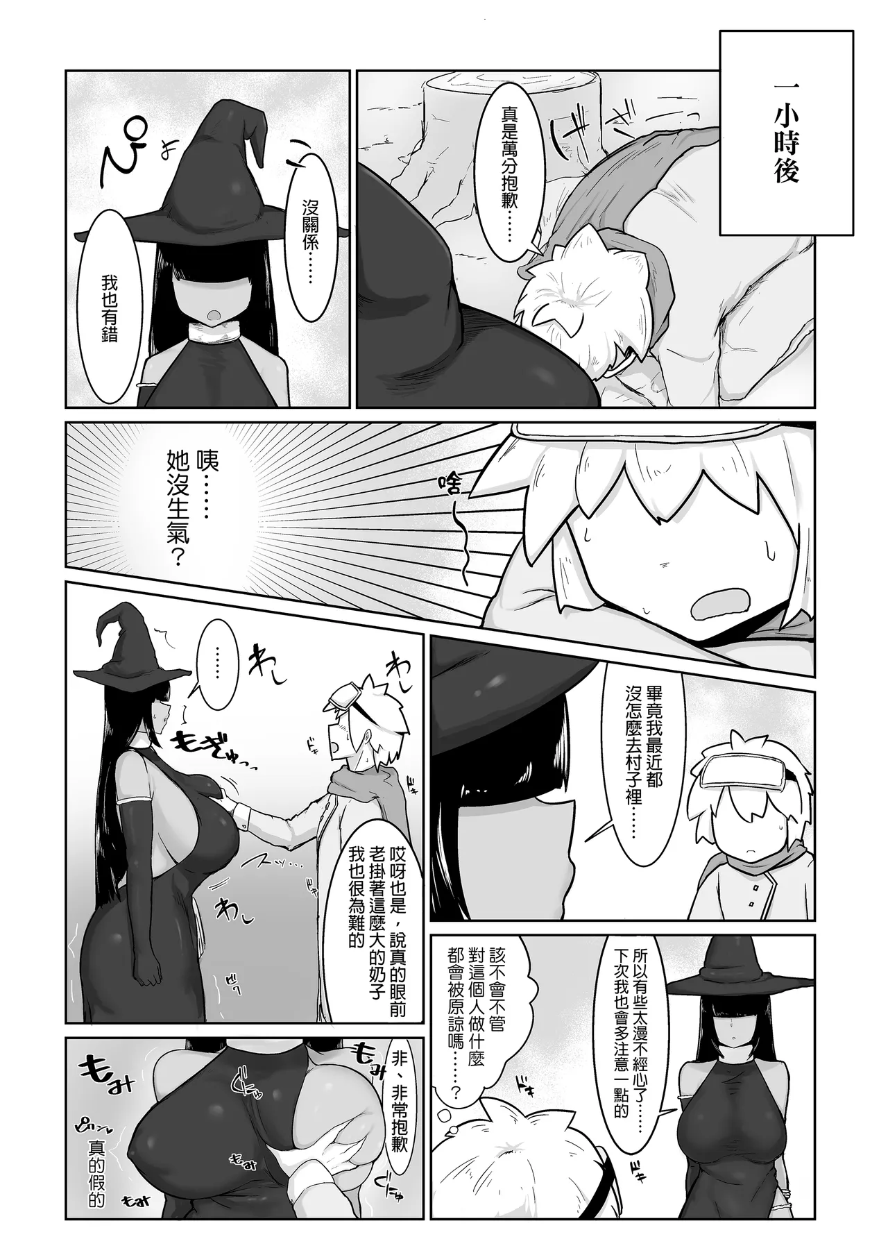 パーティに雇った魔法使いに無責任種付けする話 page 7 full