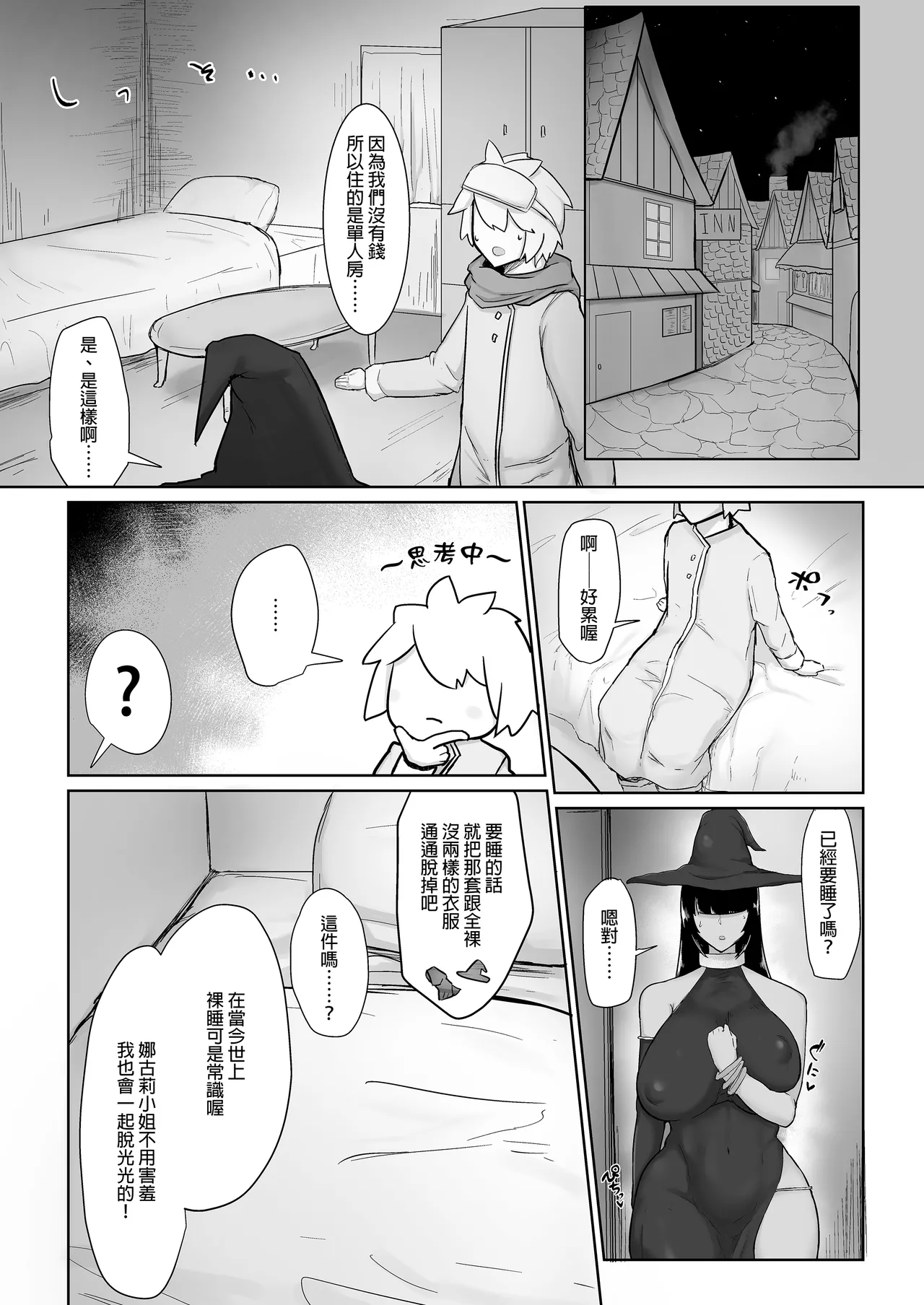 パーティに雇った魔法使いに無責任種付けする話 page 9 full