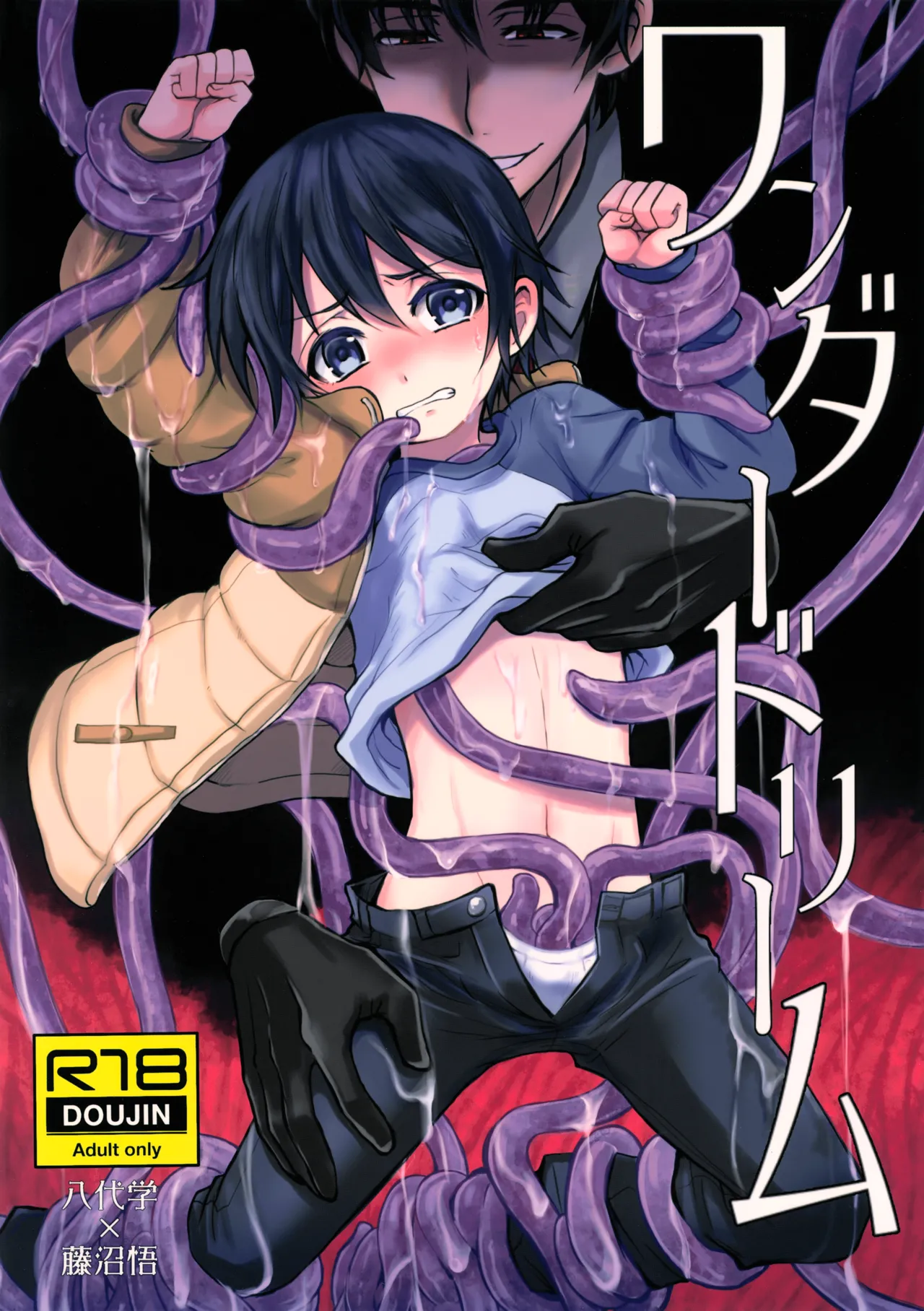 Wonder Dream page 1 full