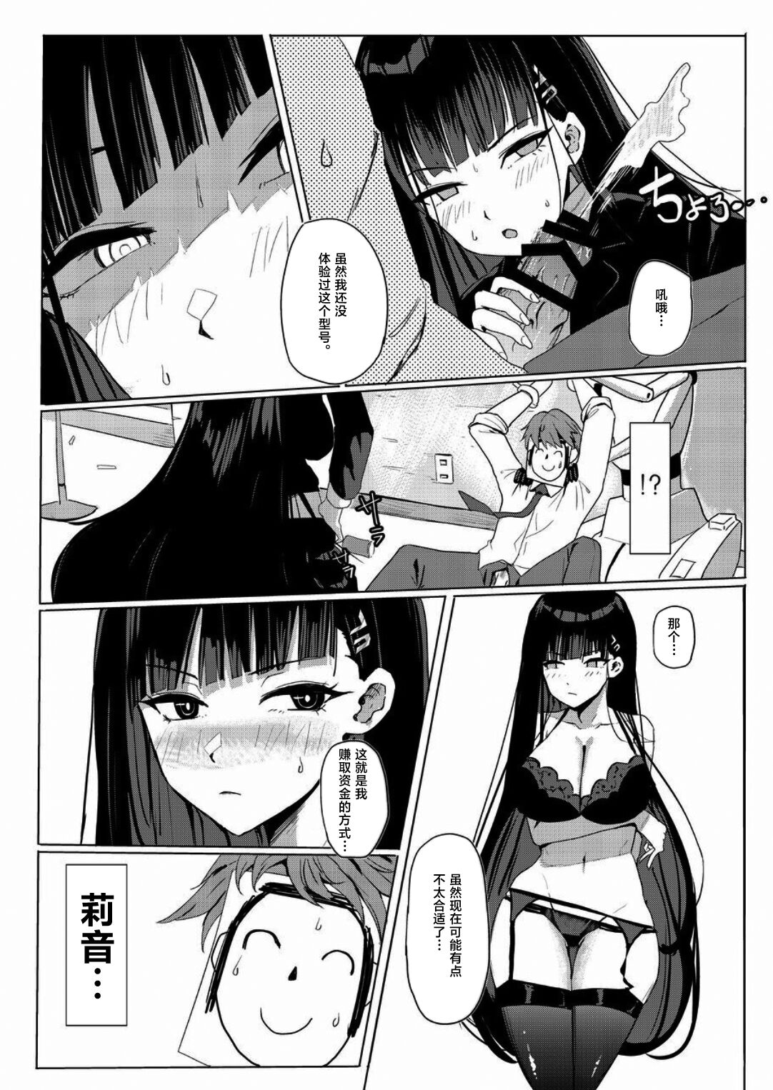 RIO CLUB HA KAIINSEI page 8 full