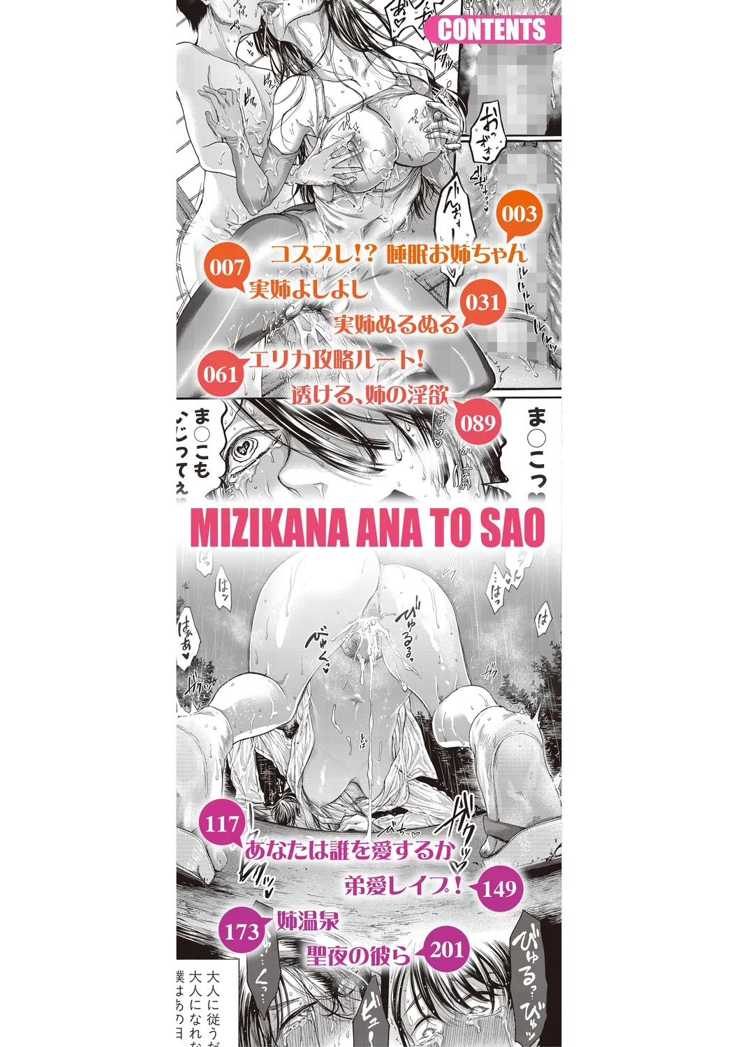 Mijika na Ana to Sao ~Shasei Shitara Iiko Iiko~ page 2 full