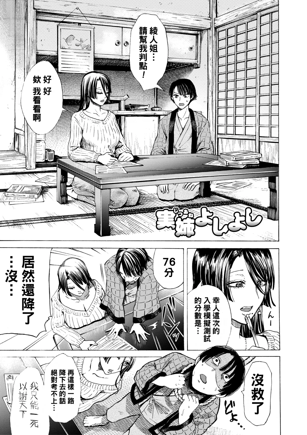 Mijika na Ana to Sao ~Shasei Shitara Iiko Iiko~ page 7 full