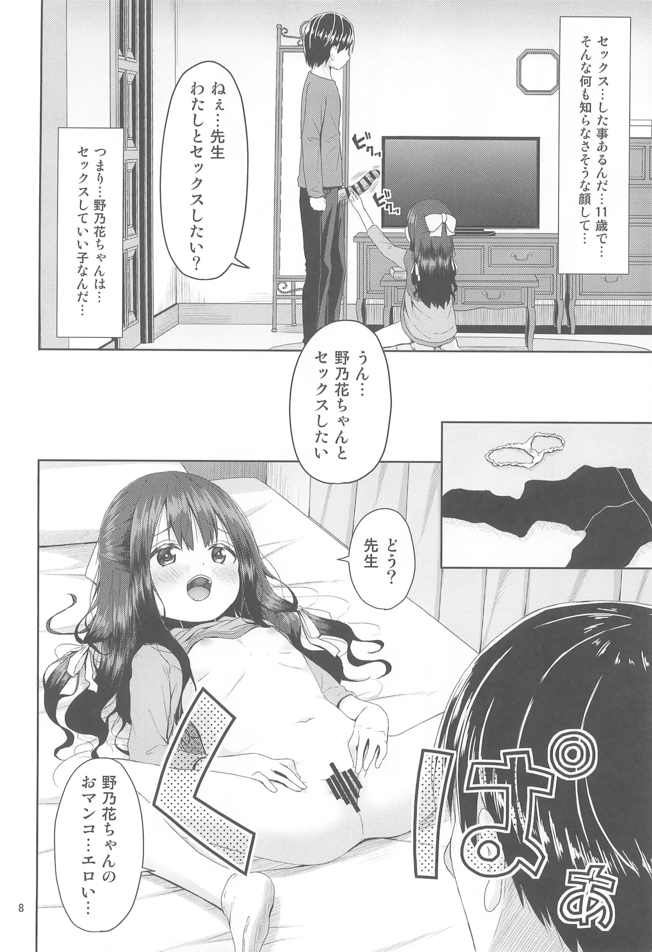 Mitame wa Seiso na Loli Bitch-chan page 8 full