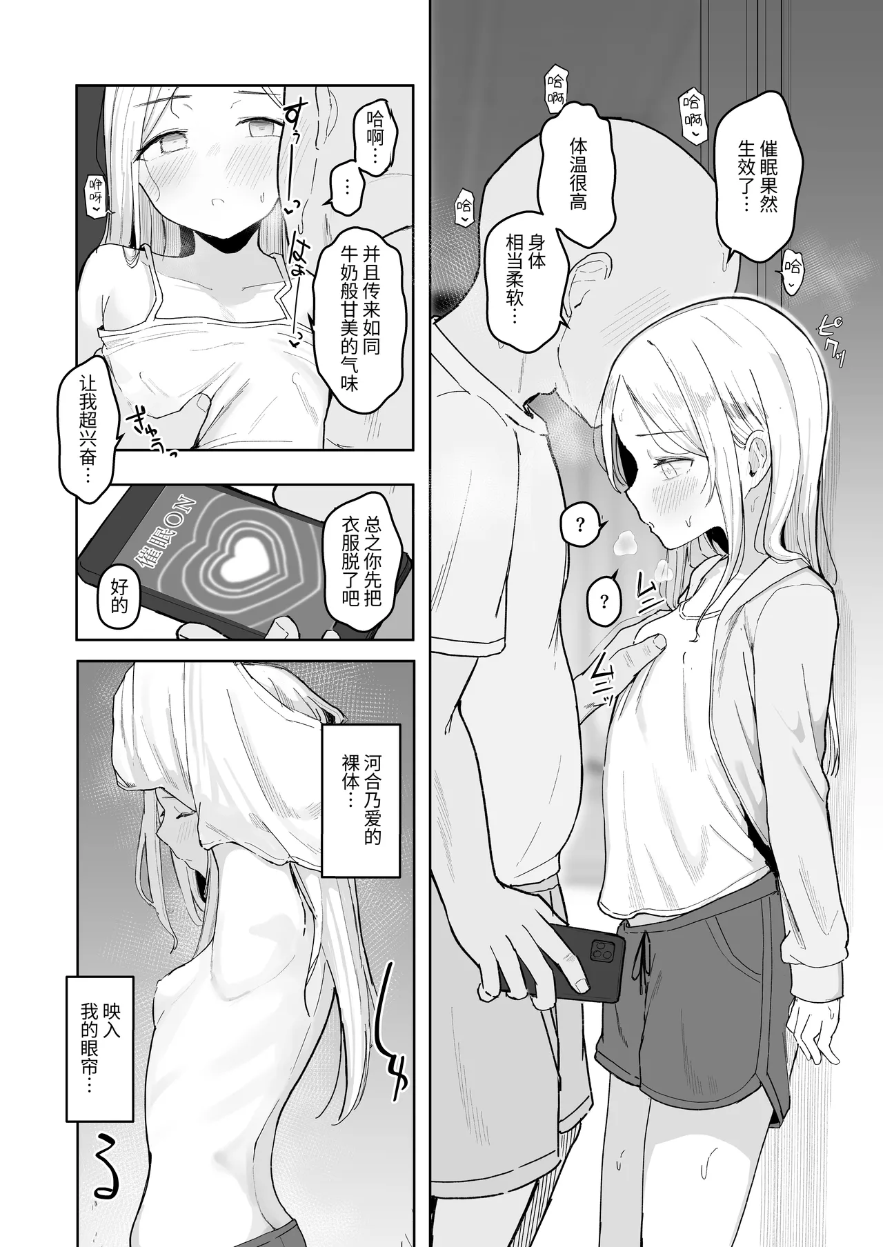 Junior Idol Saimin Chinpo Ochi | 年少偶像因催眠墮落於肉棒 page 8 full