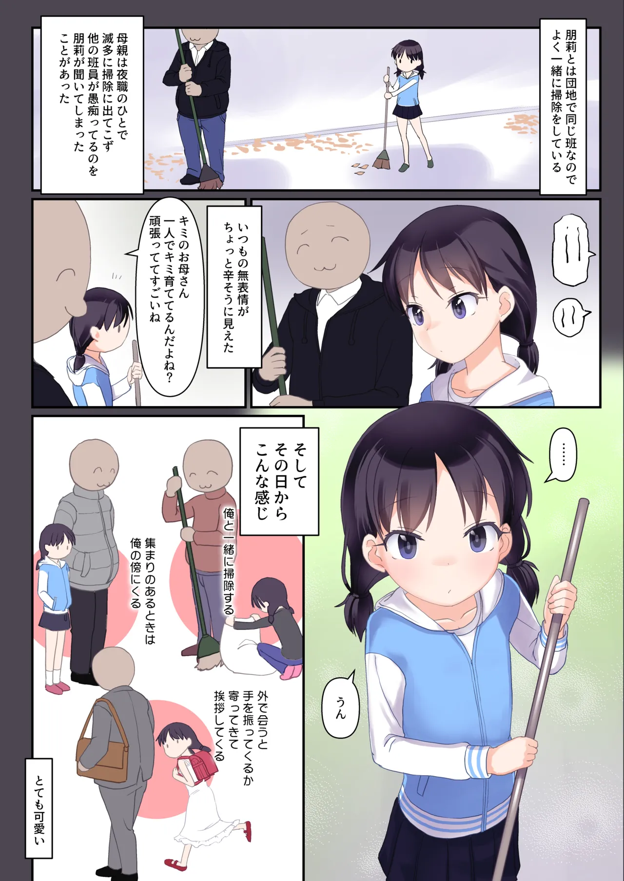 The Expressionless Neighborhood Girl Who Will Marry Me In The Future page 4 full