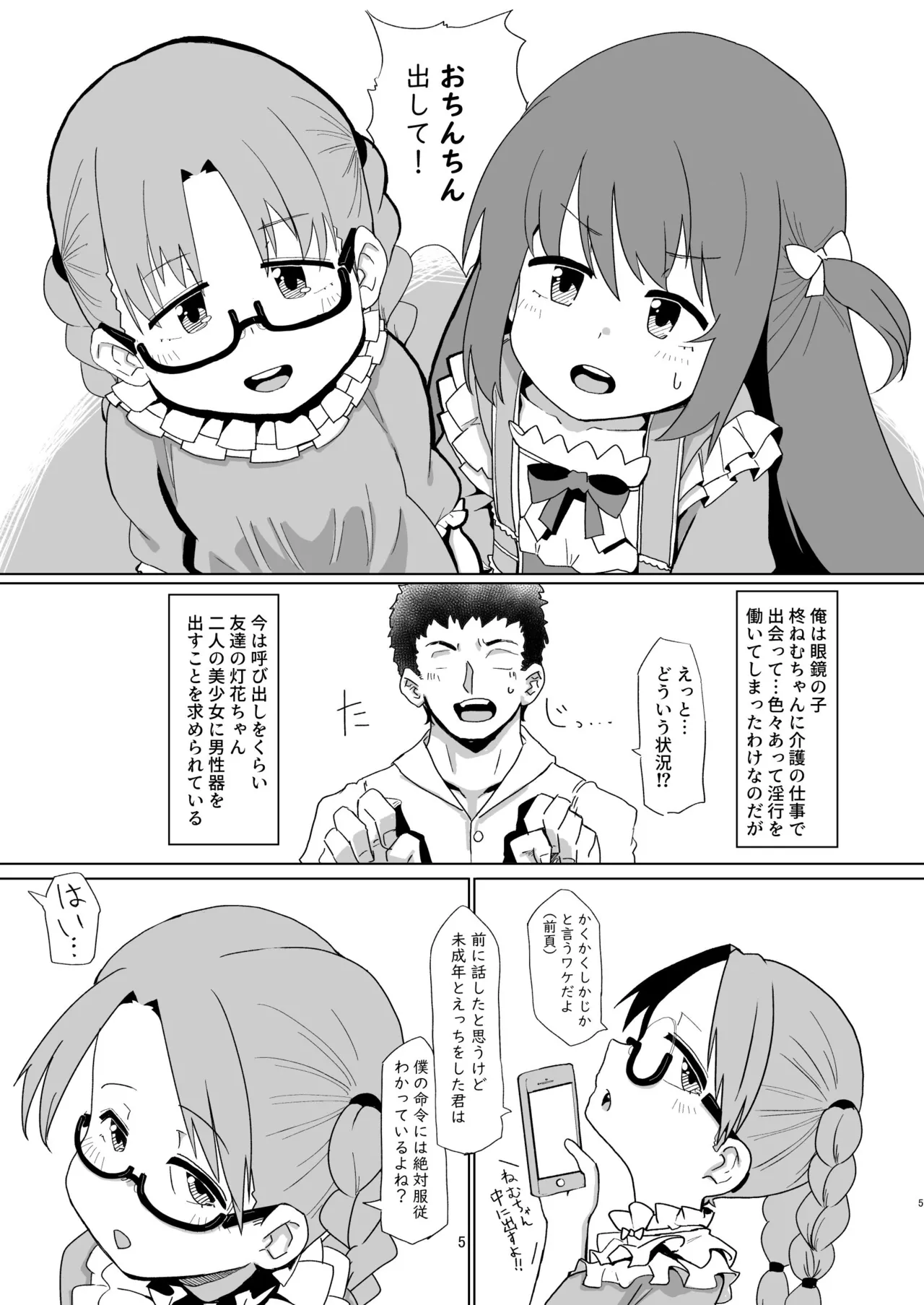 Touka no naka wo mite miyo page 5 full