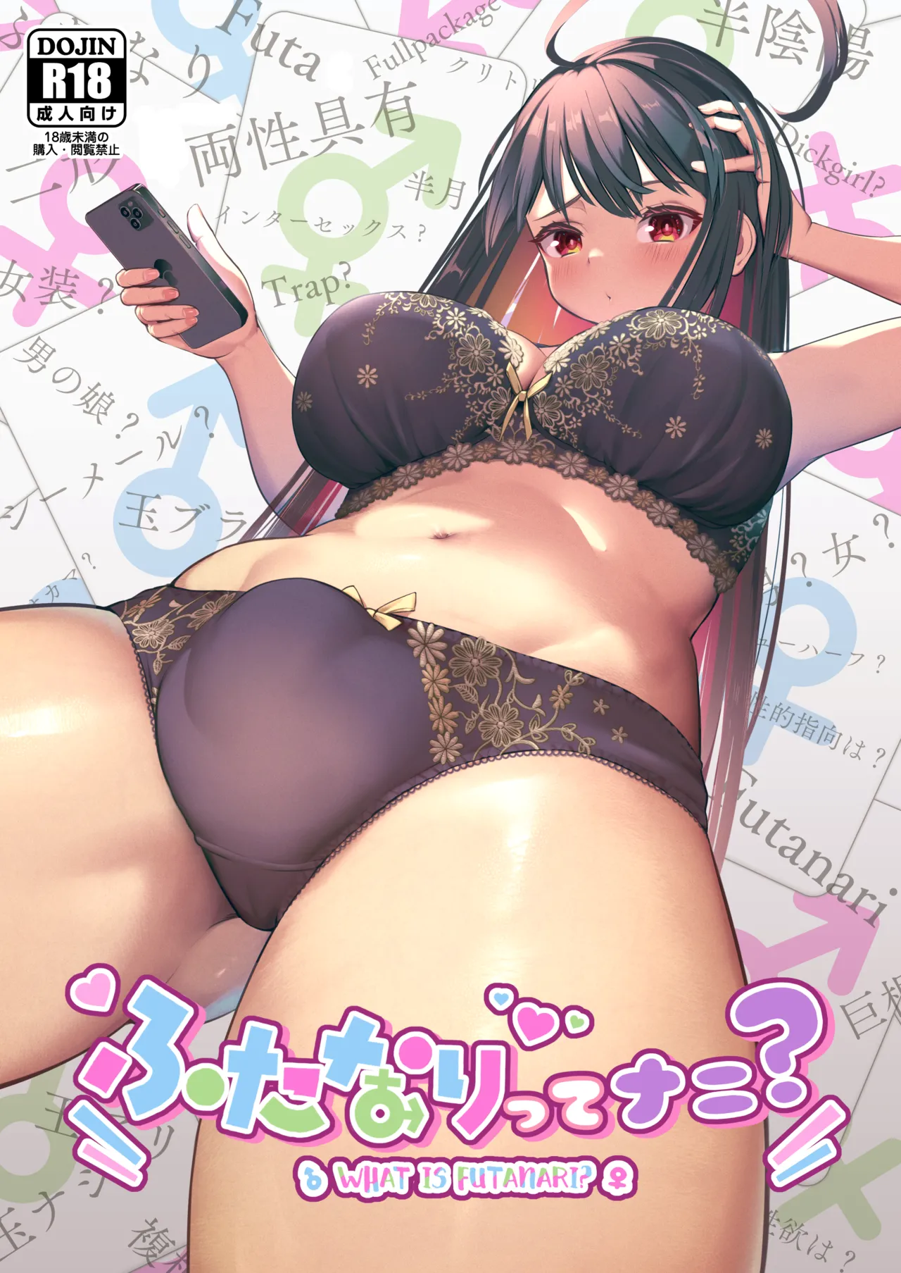 Futanari, tte Nani? - What is Futanari? page 1 full