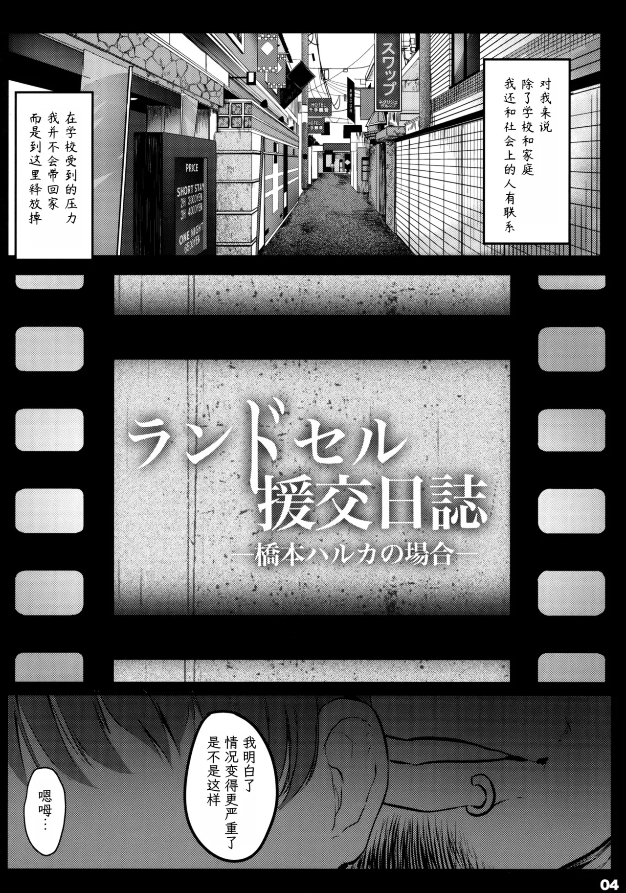 ランドセル援交日誌1-5 page 3 full