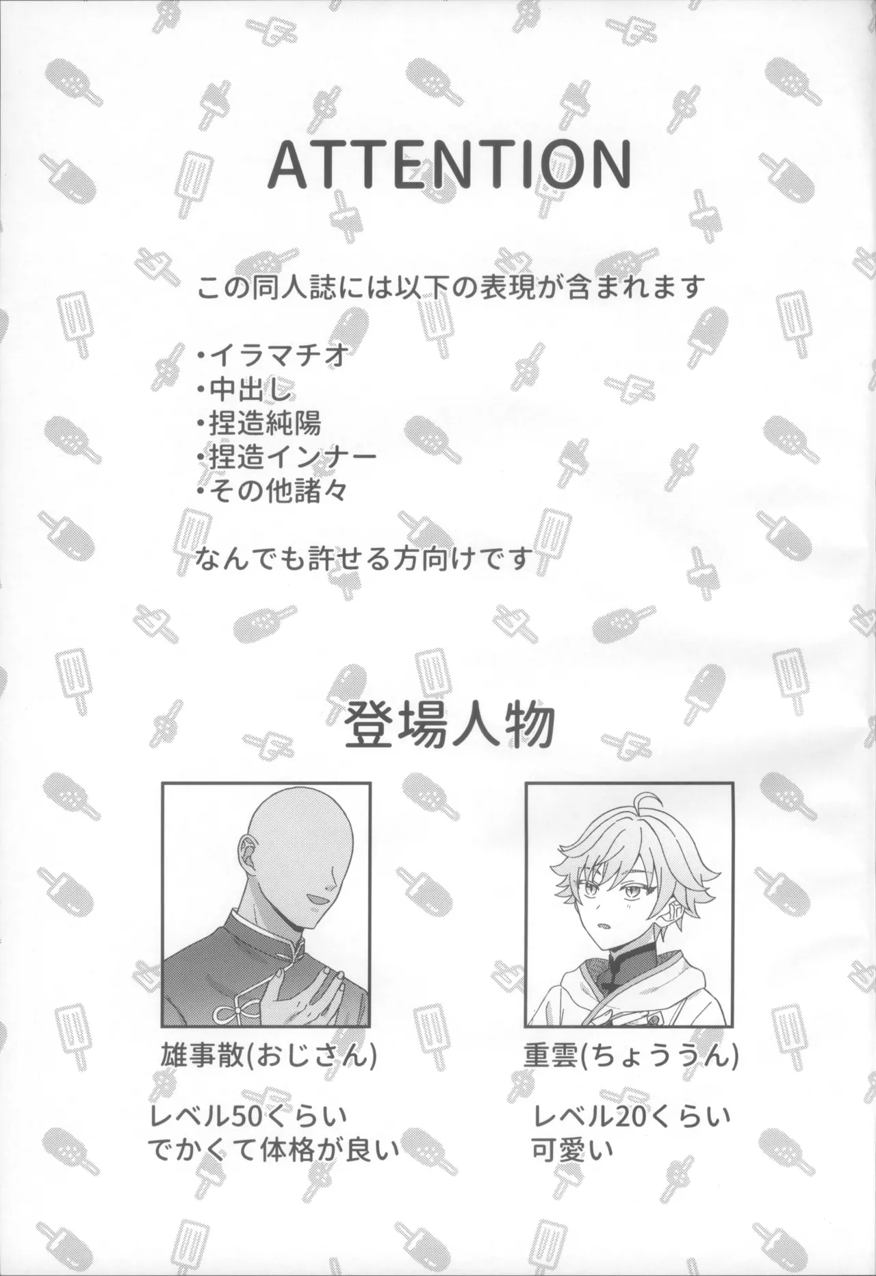 Yōma Ra Taiji-Roku page 2 full