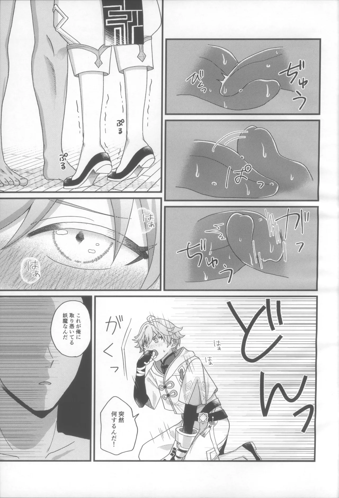 Yōma Ra Taiji-Roku page 6 full