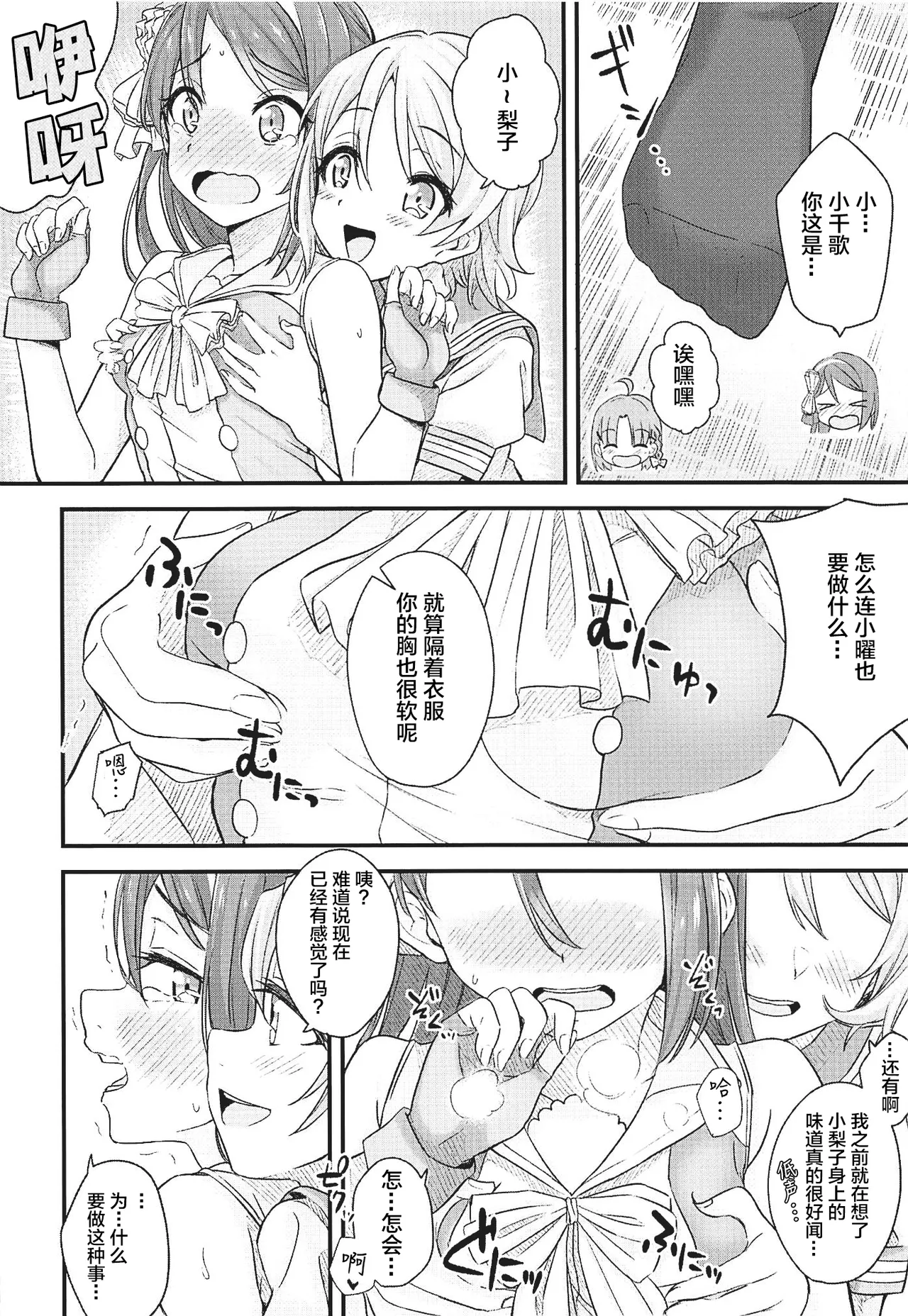 SAKURAHOLIC page 7 full