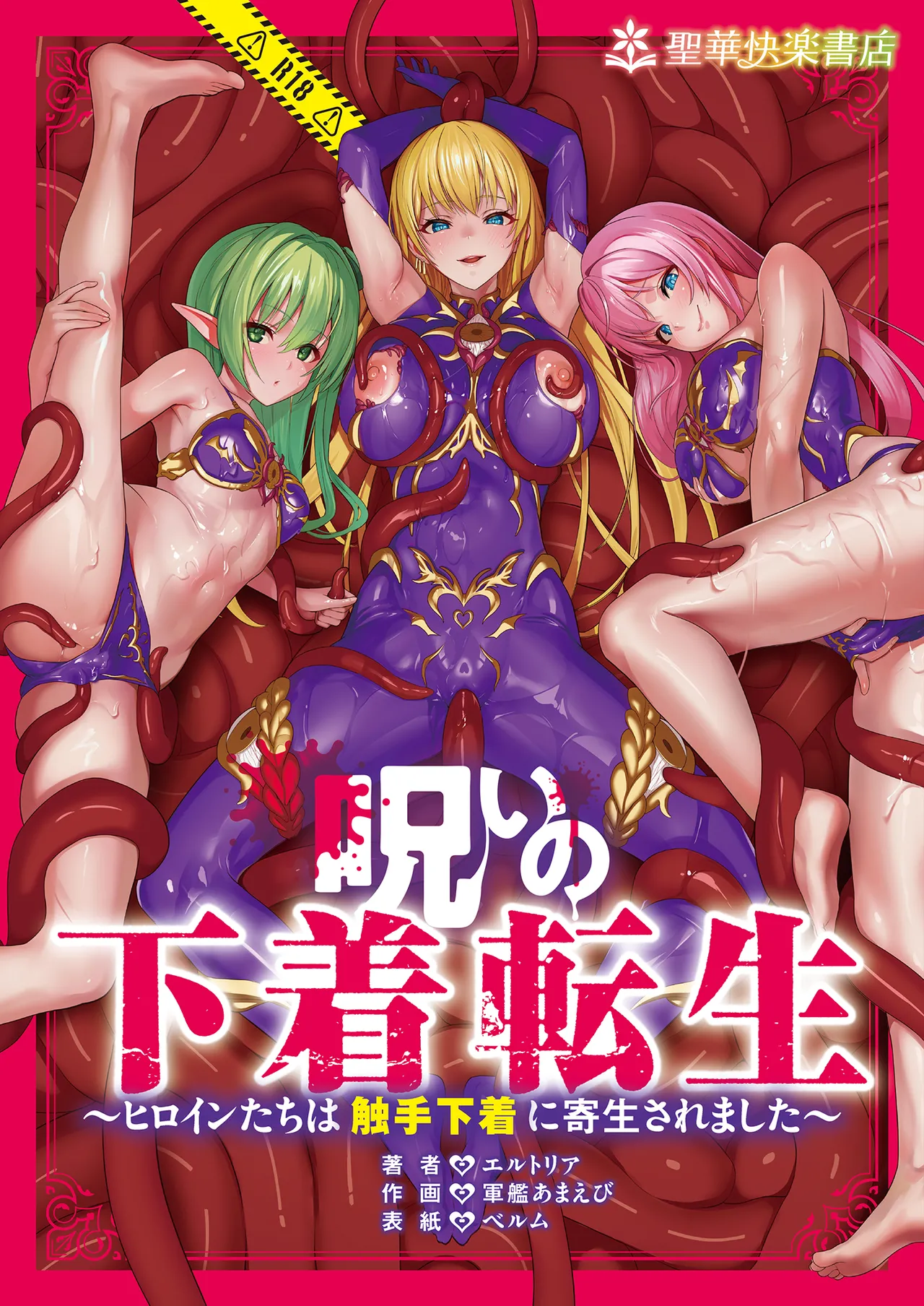 呪いの下着転生 page 1 full