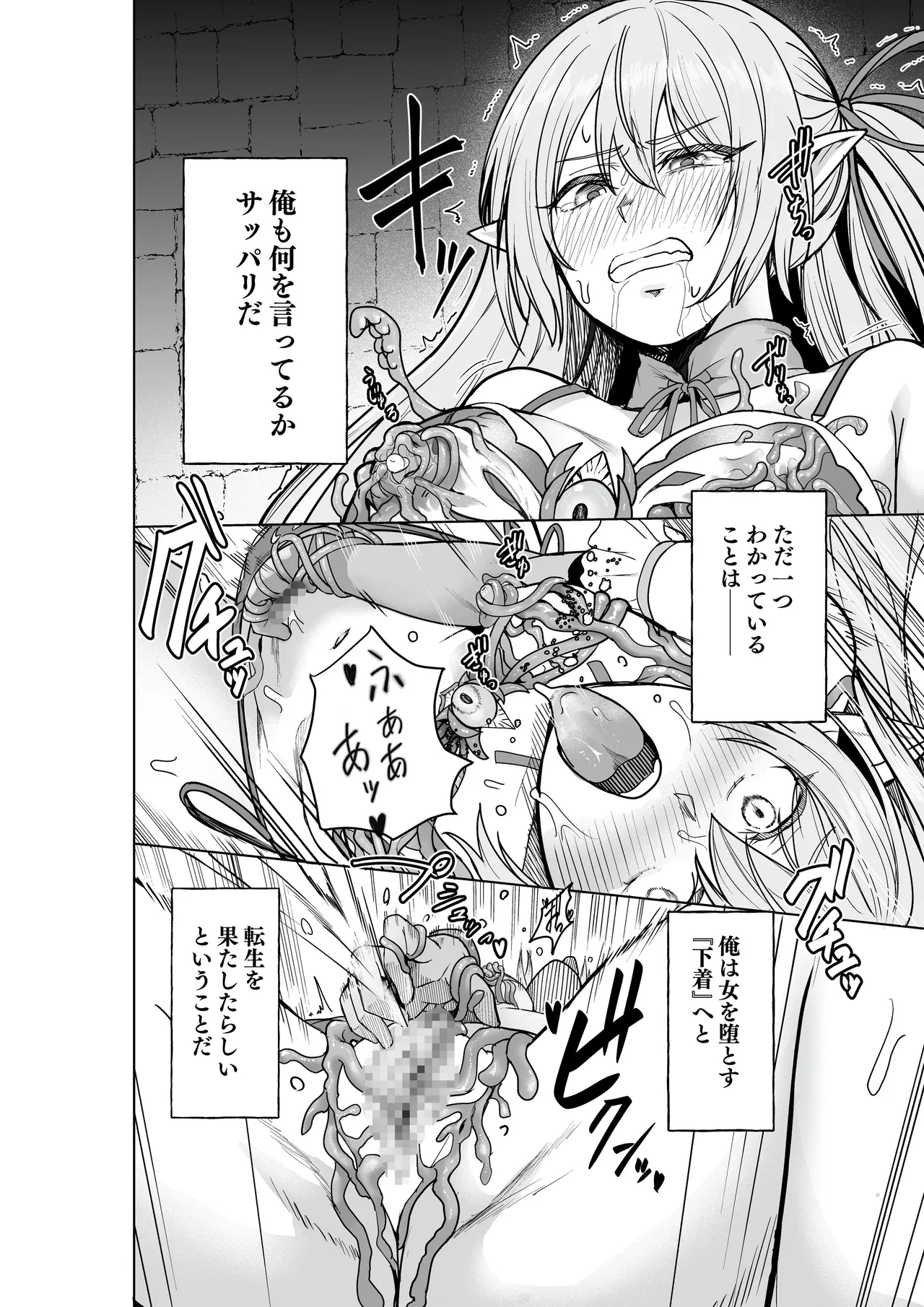 呪いの下着転生 page 3 full