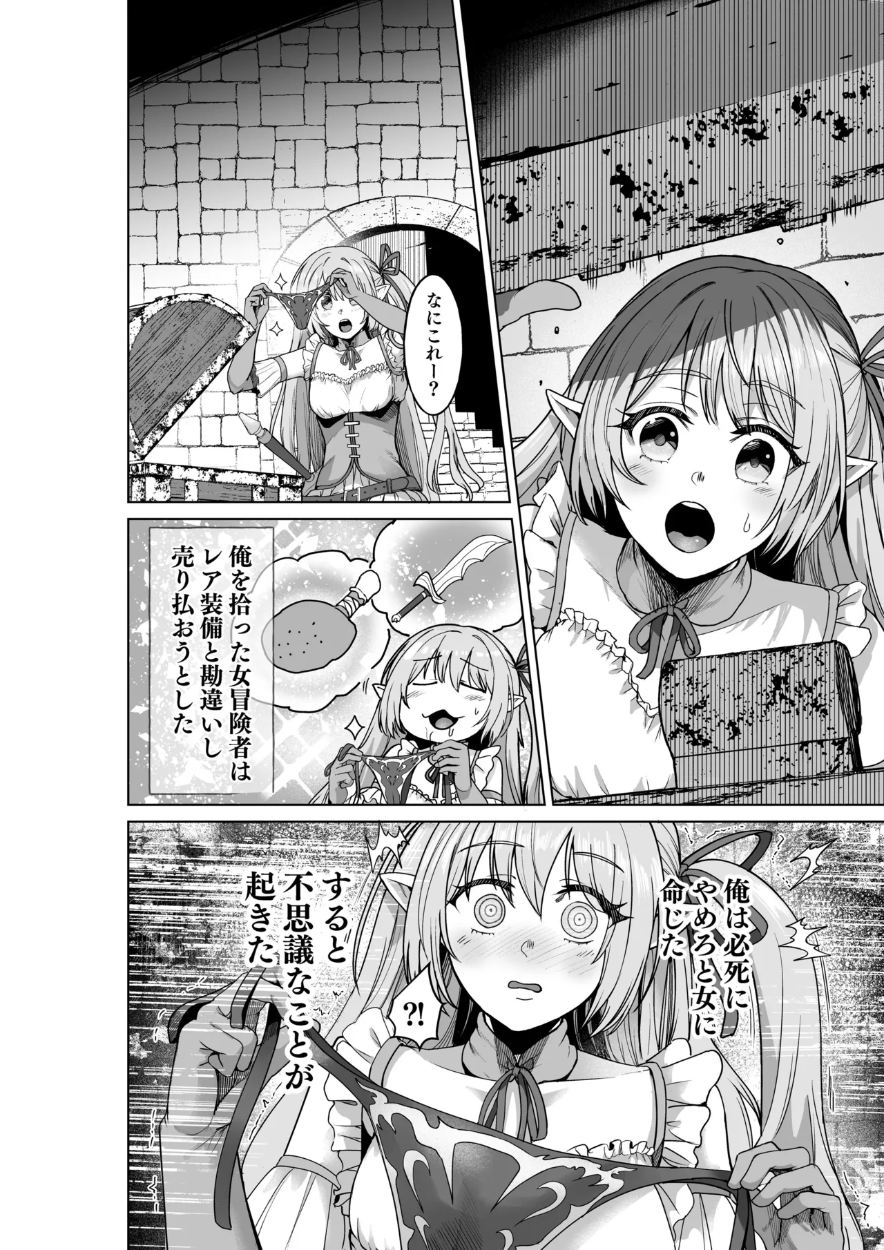 呪いの下着転生 page 7 full